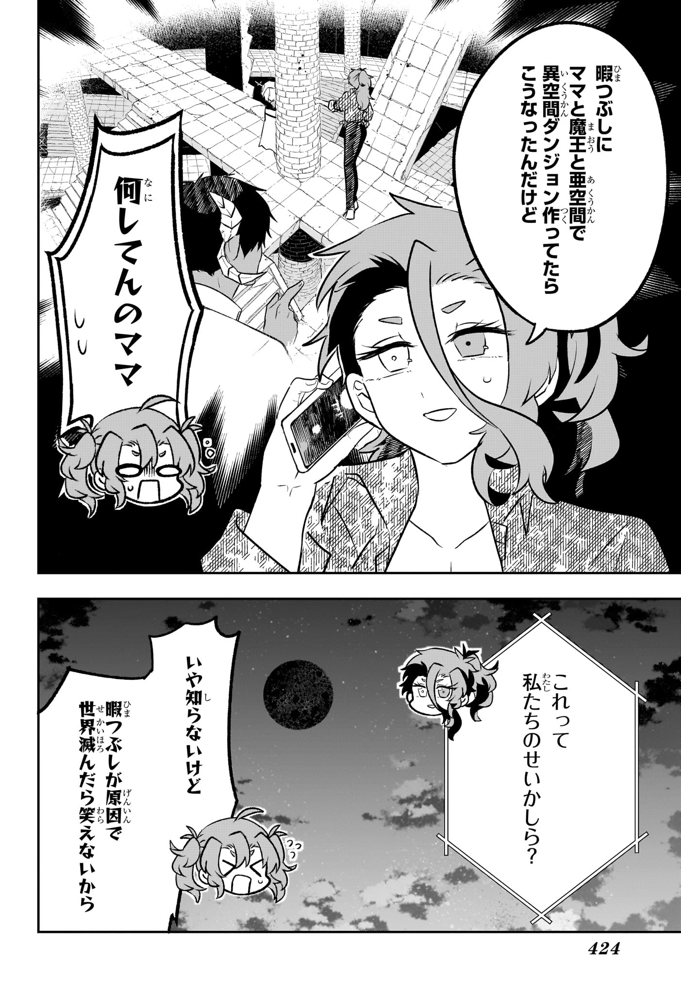 JK勇者と隠居魔王 第20話 - 6