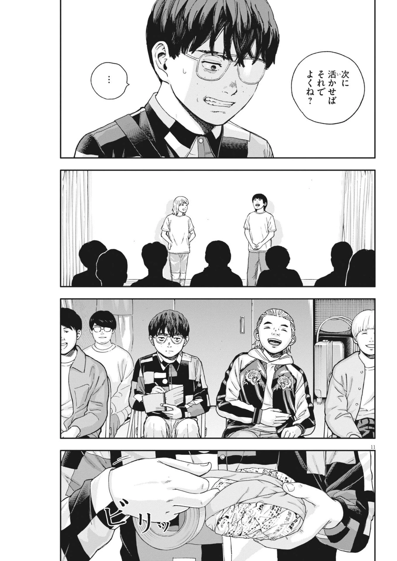 夢なし先生の進路指導 第77話 - 11