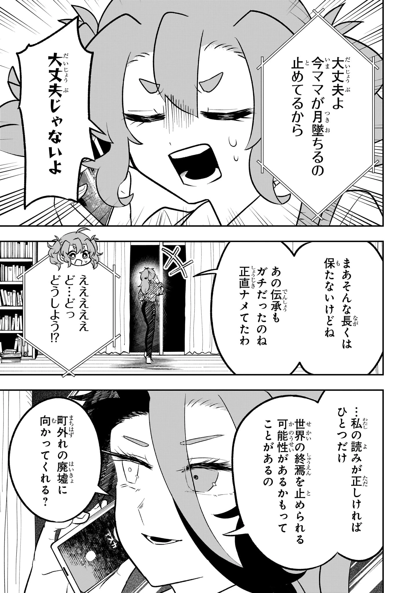 JK勇者と隠居魔王 第20話 - 7
