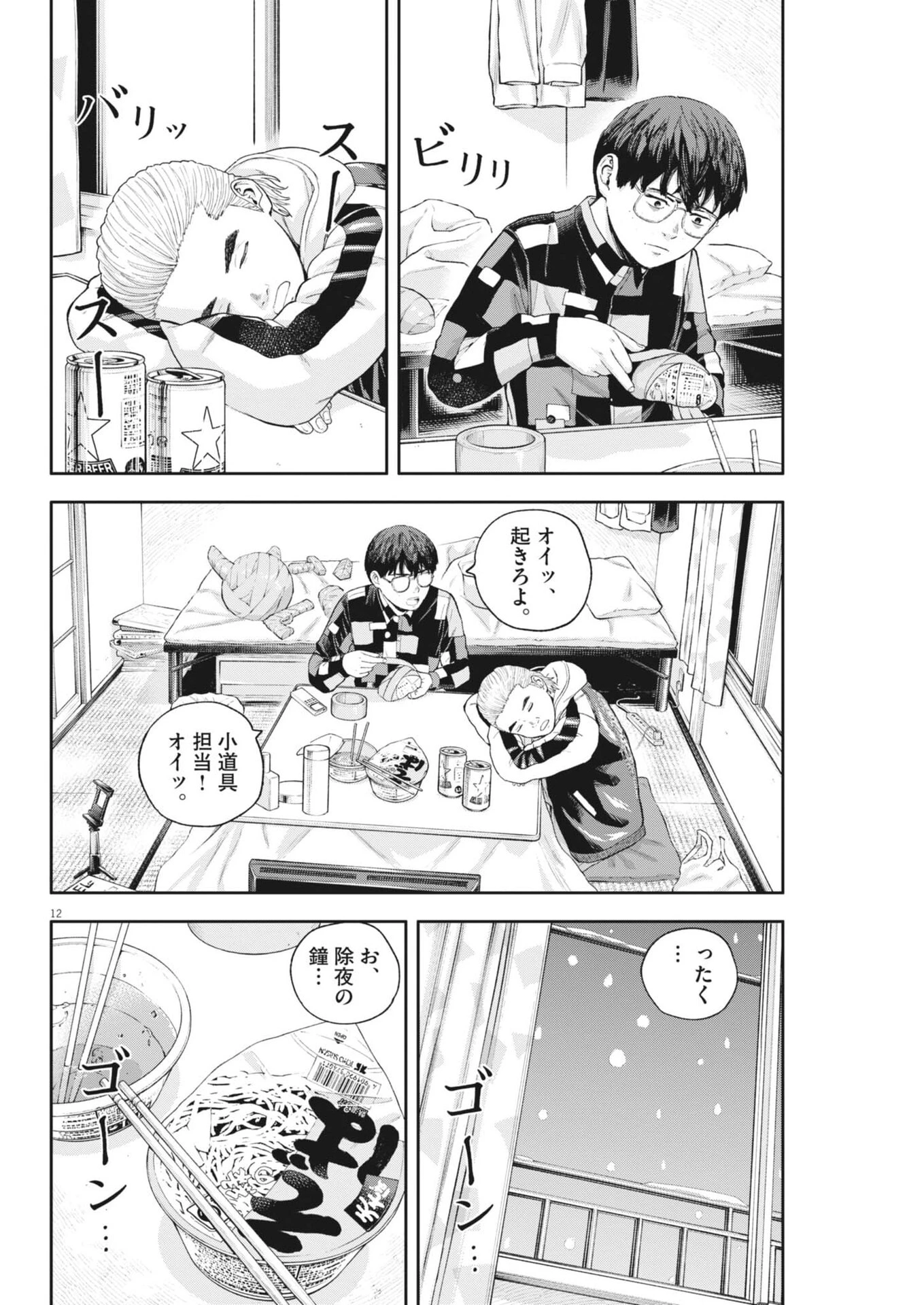 夢なし先生の進路指導 第77話 - 12