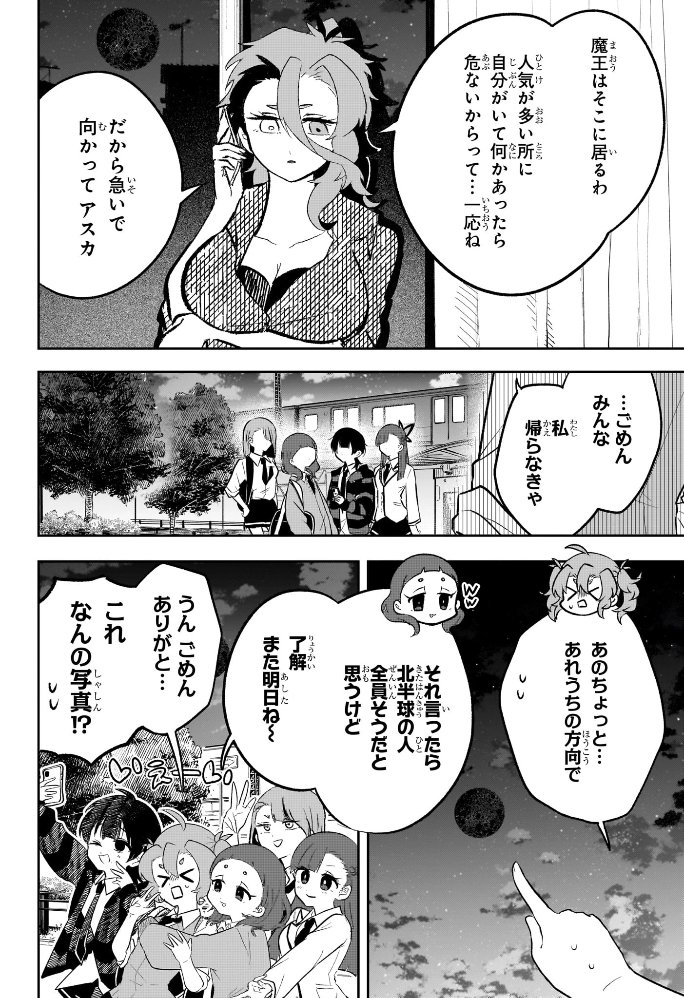 JK勇者と隠居魔王 第20話 - 8