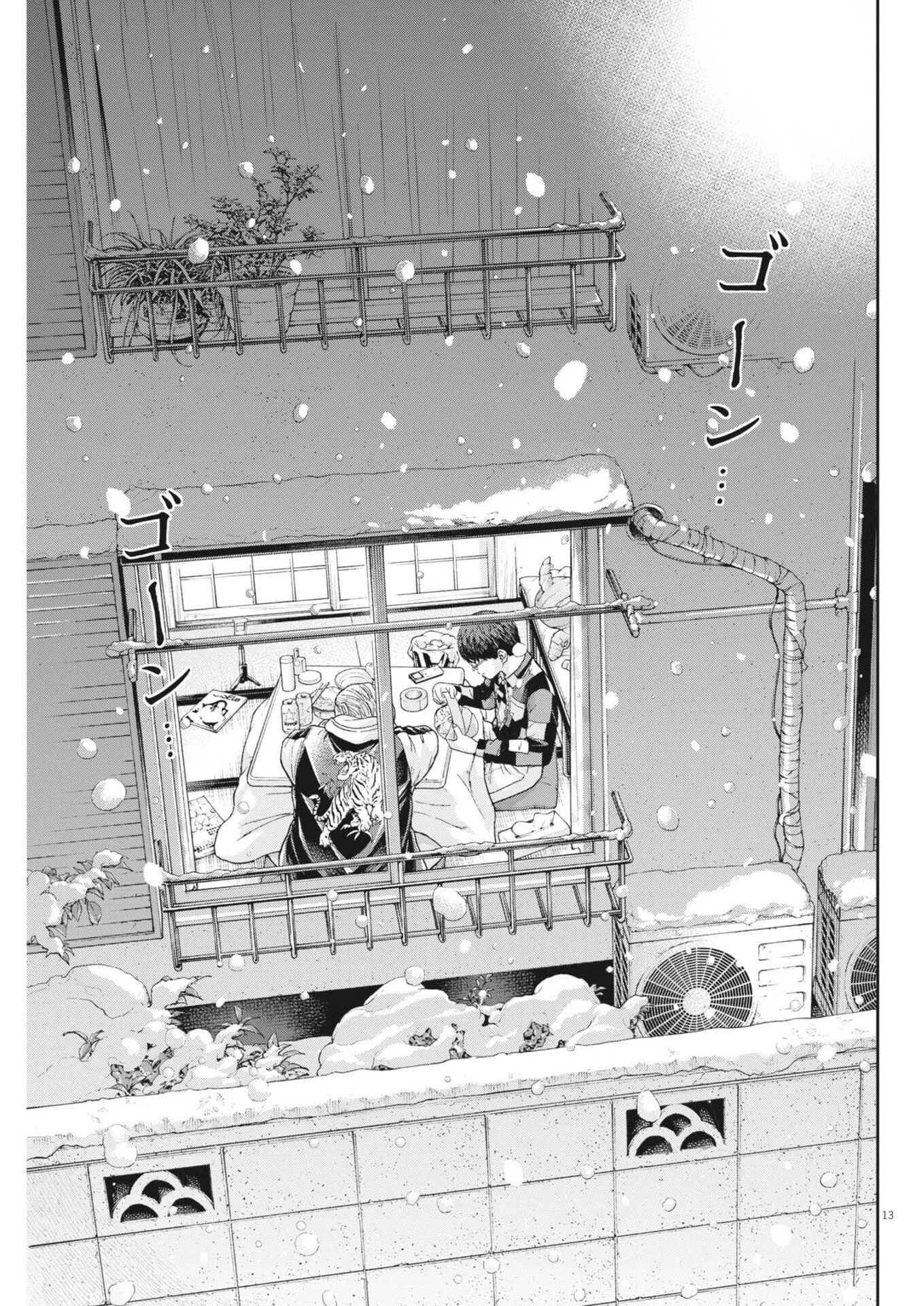 夢なし先生の進路指導 第77話 - 13