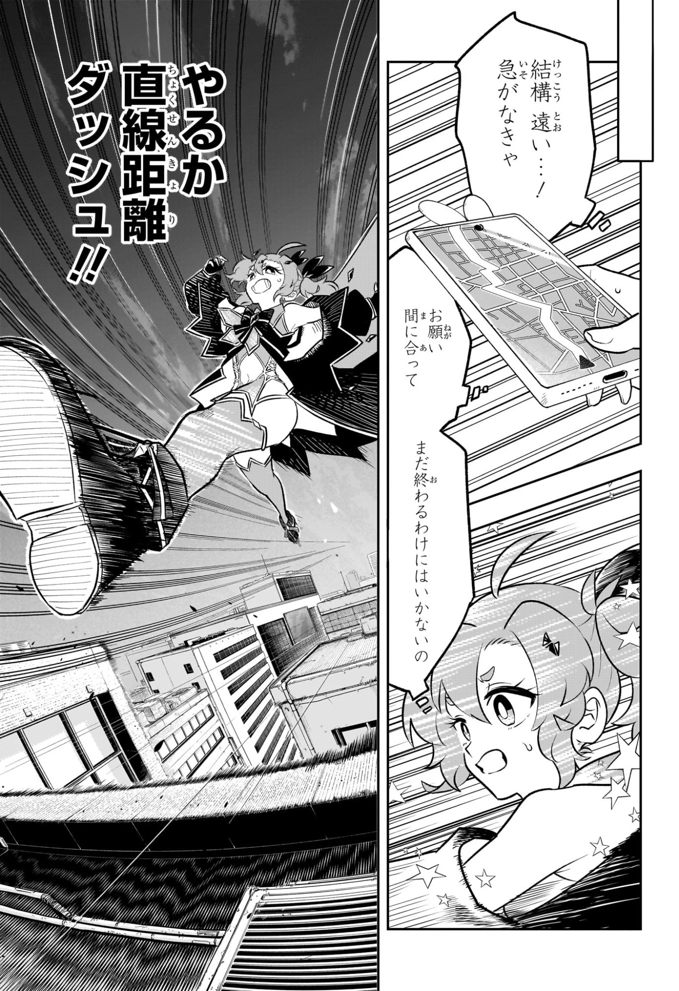 JK勇者と隠居魔王 第20話 - 9