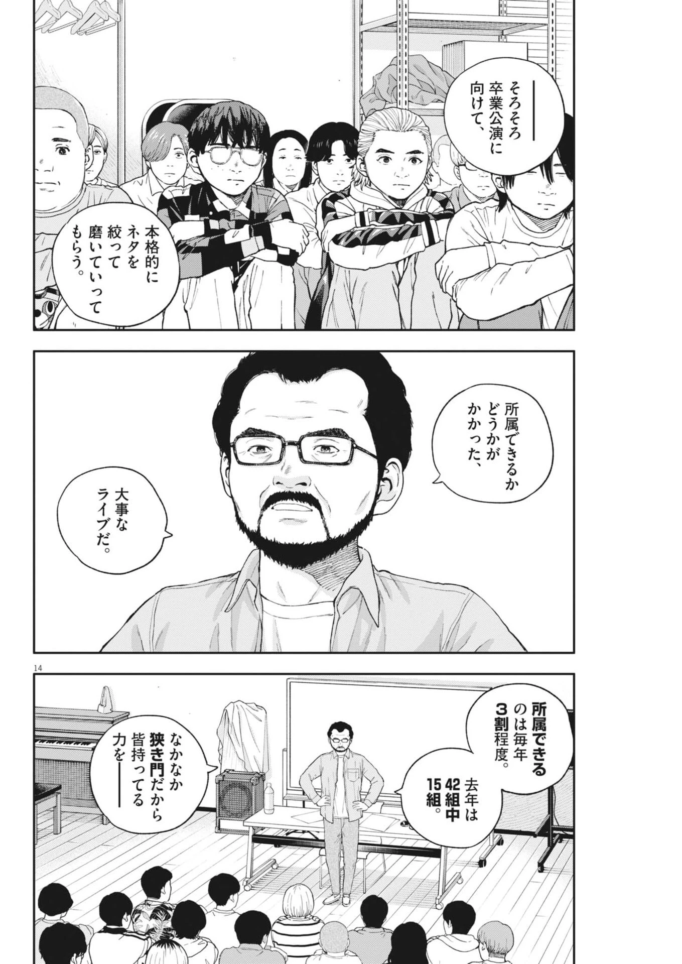 夢なし先生の進路指導 第77話 - 14