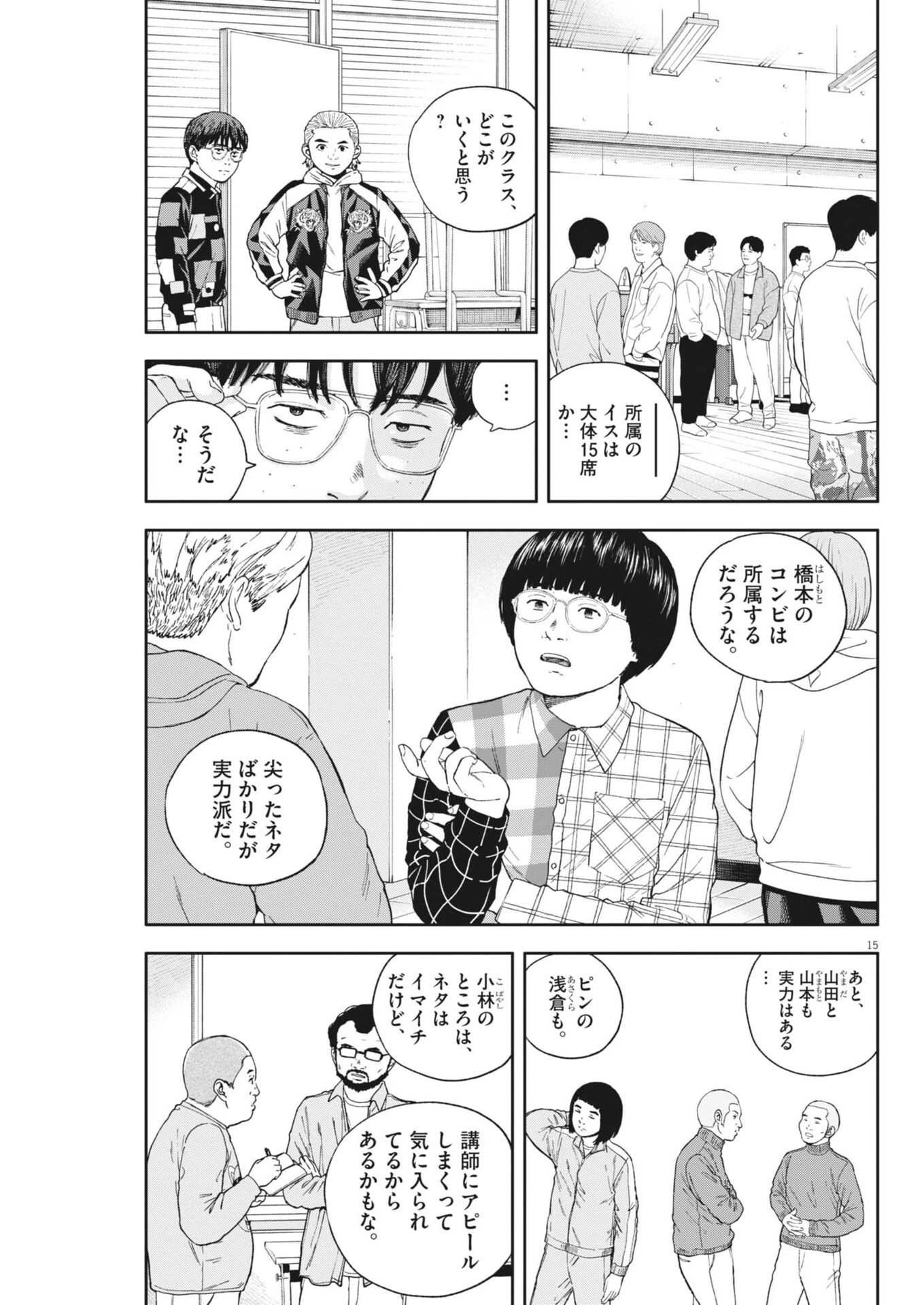 夢なし先生の進路指導 第77話 - 15