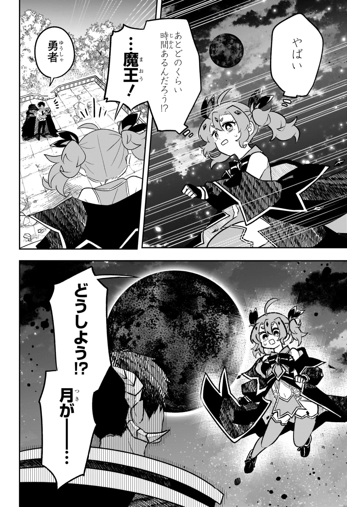 JK勇者と隠居魔王 第20話 - 10