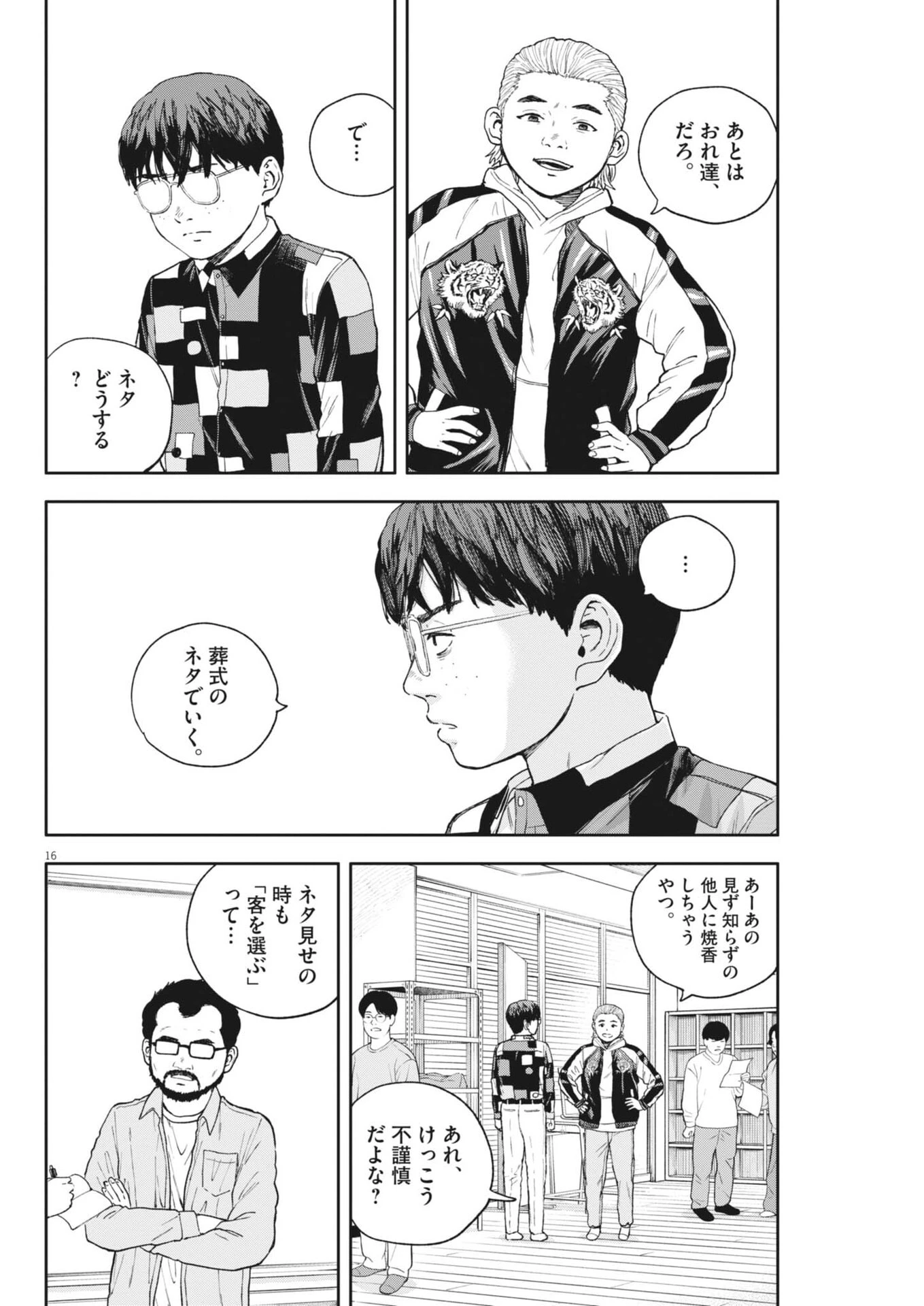 夢なし先生の進路指導 第77話 - 16