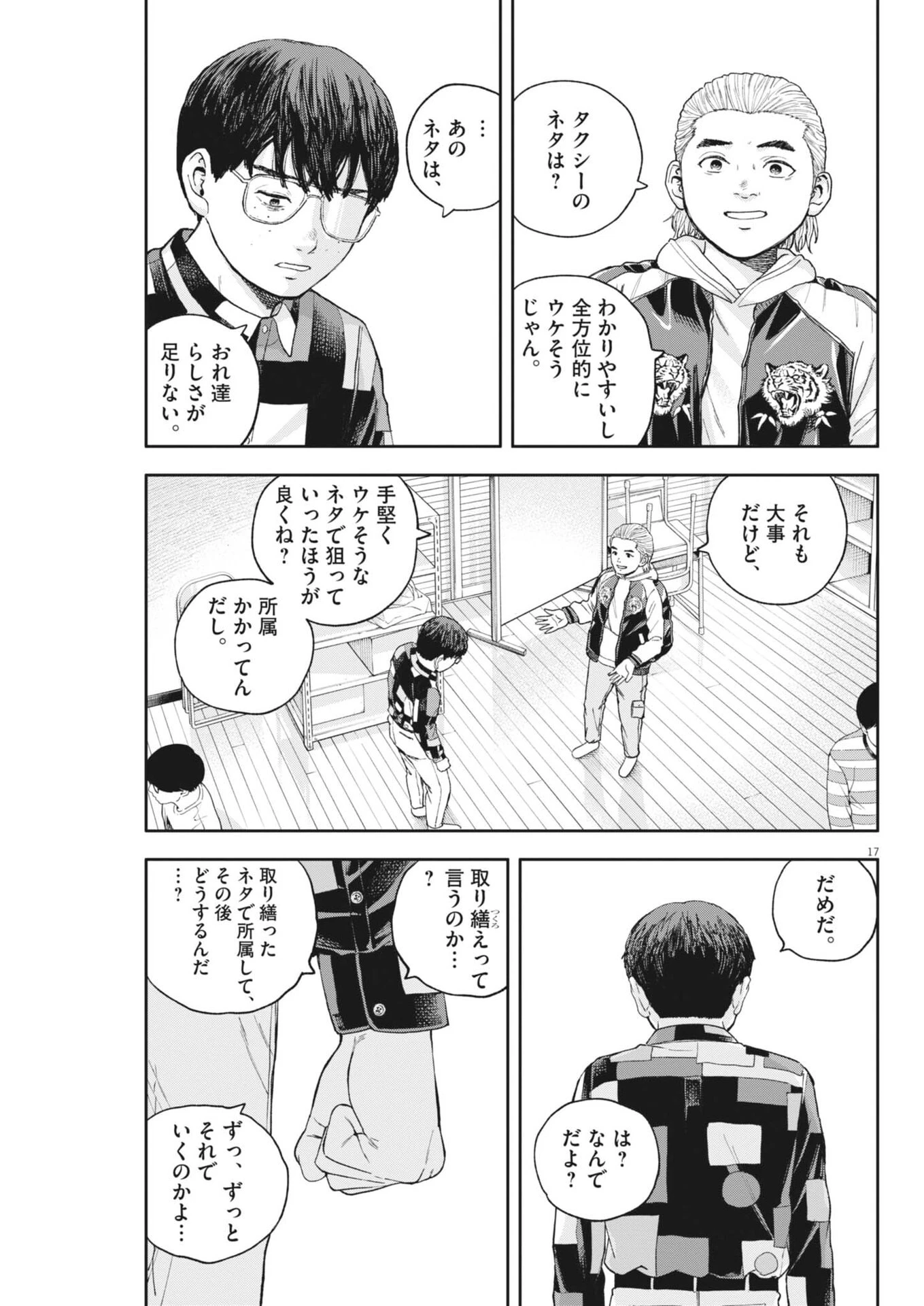 夢なし先生の進路指導 第77話 - 17