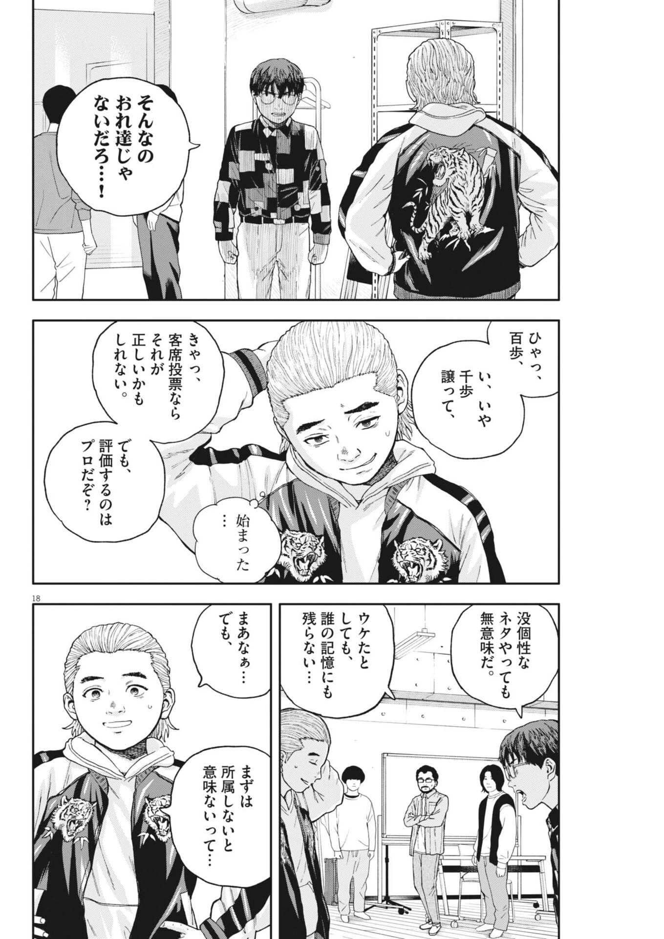 夢なし先生の進路指導 第77話 - 18