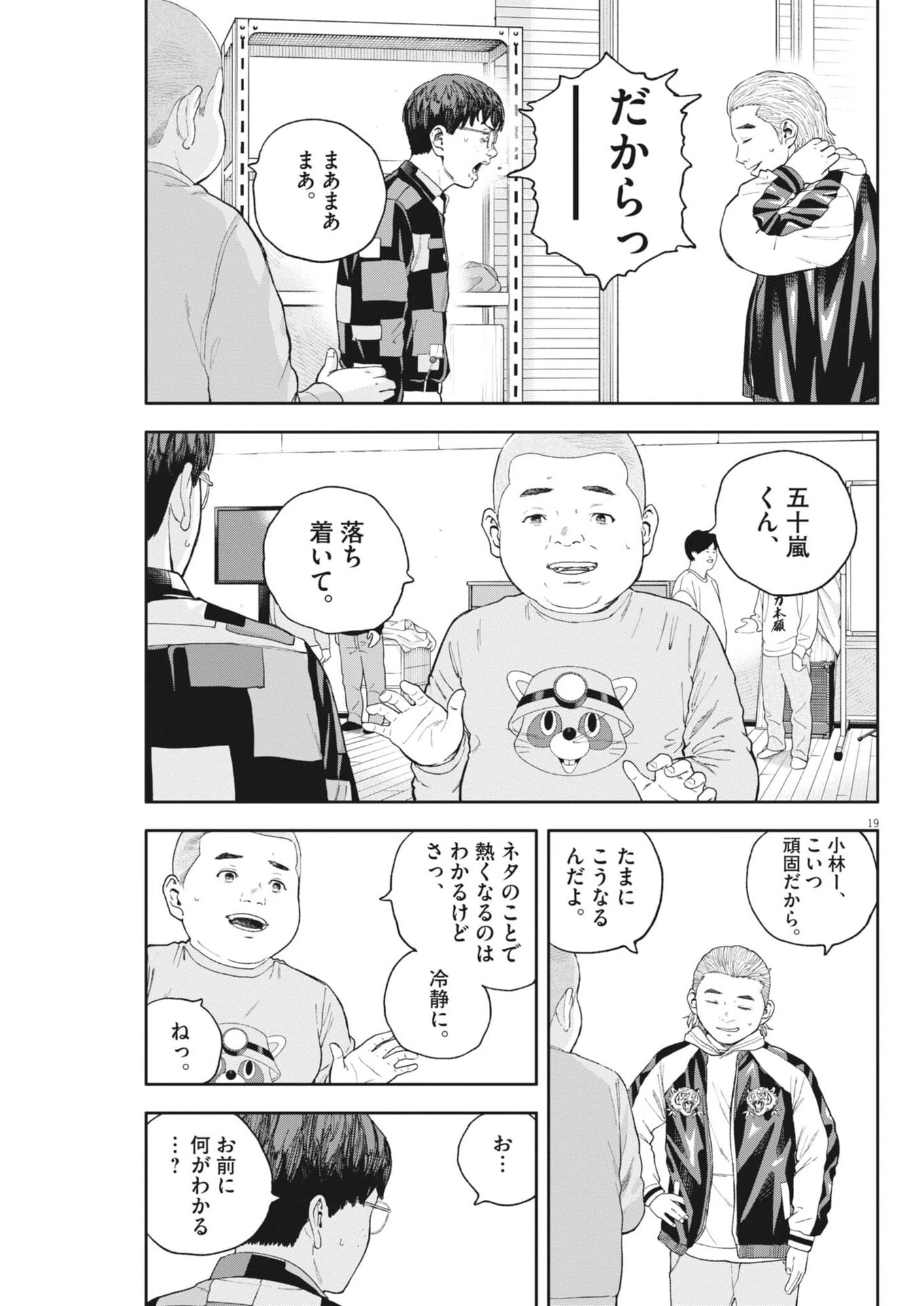 夢なし先生の進路指導 第77話 - 19