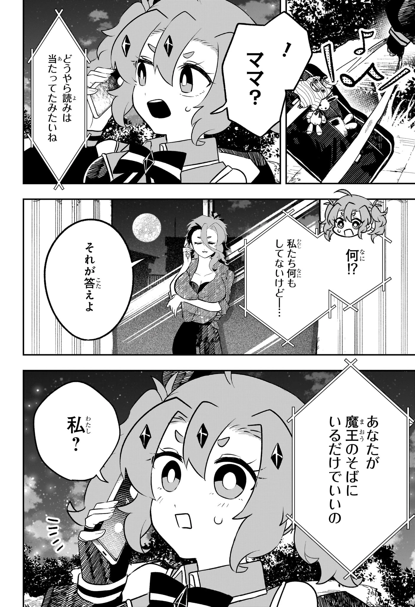 JK勇者と隠居魔王 第20話 - 12