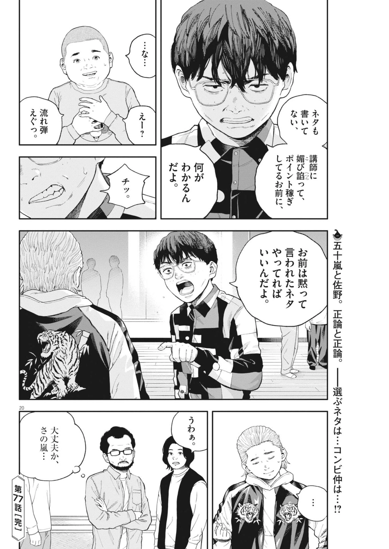 夢なし先生の進路指導 第77話 - 20