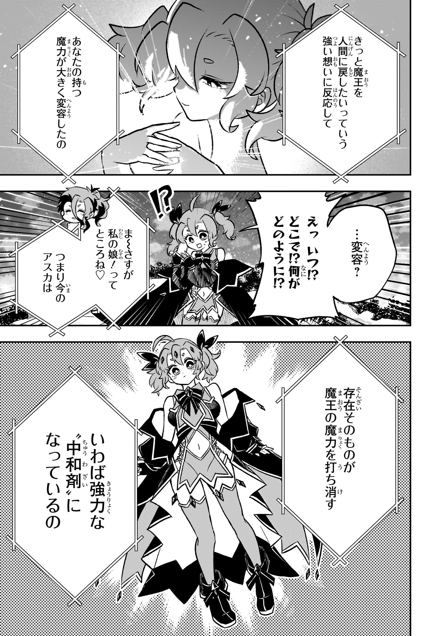 JK勇者と隠居魔王 第20話 - 13