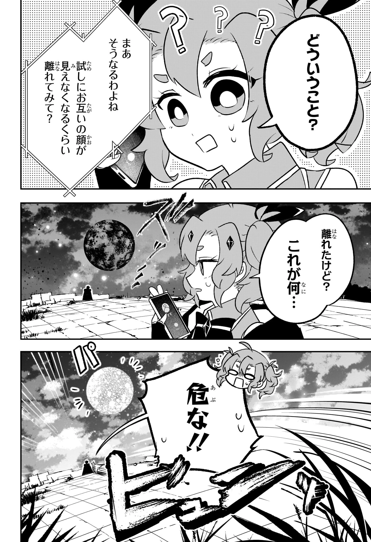 JK勇者と隠居魔王 第20話 - 14