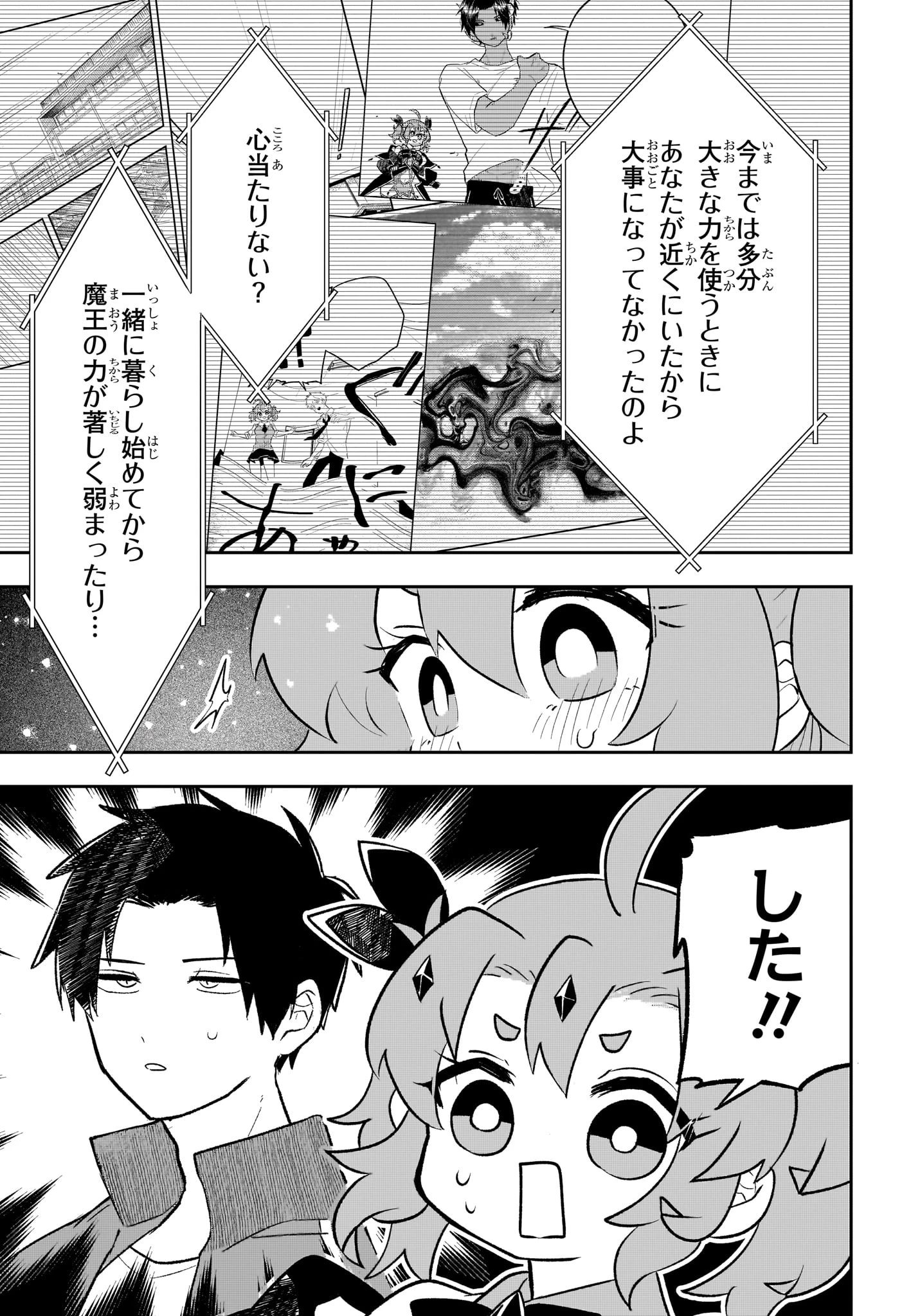 JK勇者と隠居魔王 第20話 - 15
