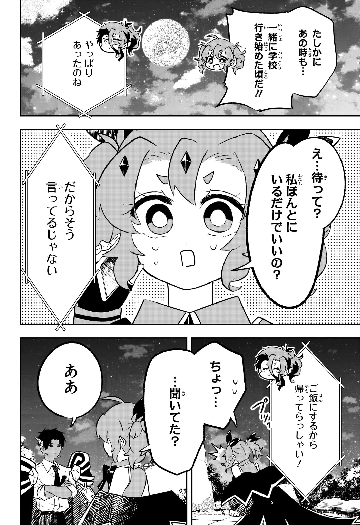 JK勇者と隠居魔王 第20話 - 16