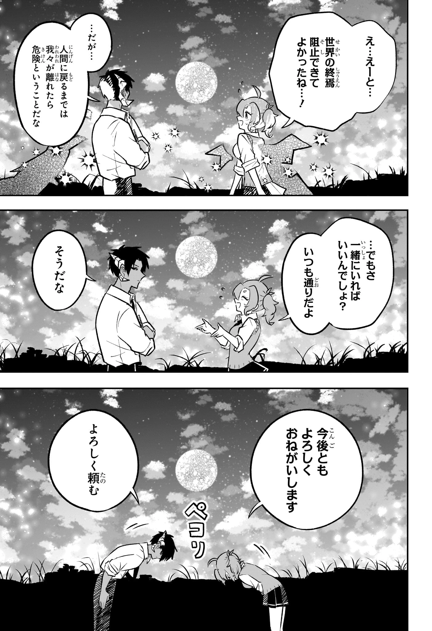 JK勇者と隠居魔王 第20話 - 17