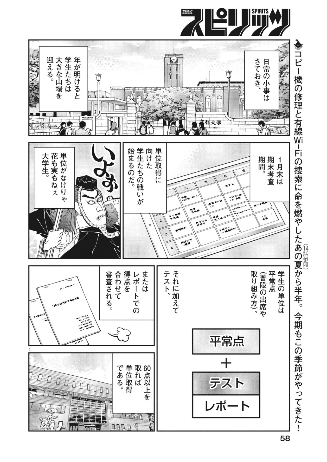 ヨシダ檸檬ドロップス 第58話 - 2