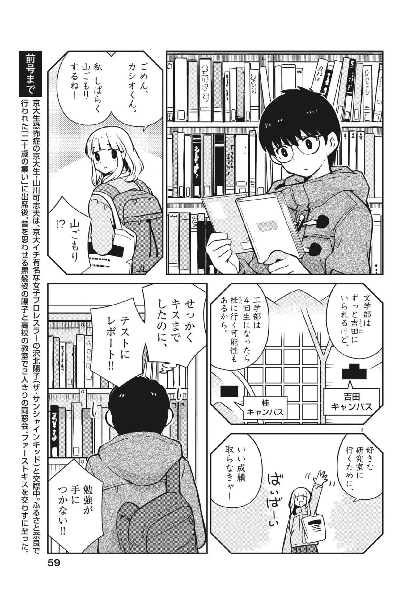 ヨシダ檸檬ドロップス 第58話 - 3
