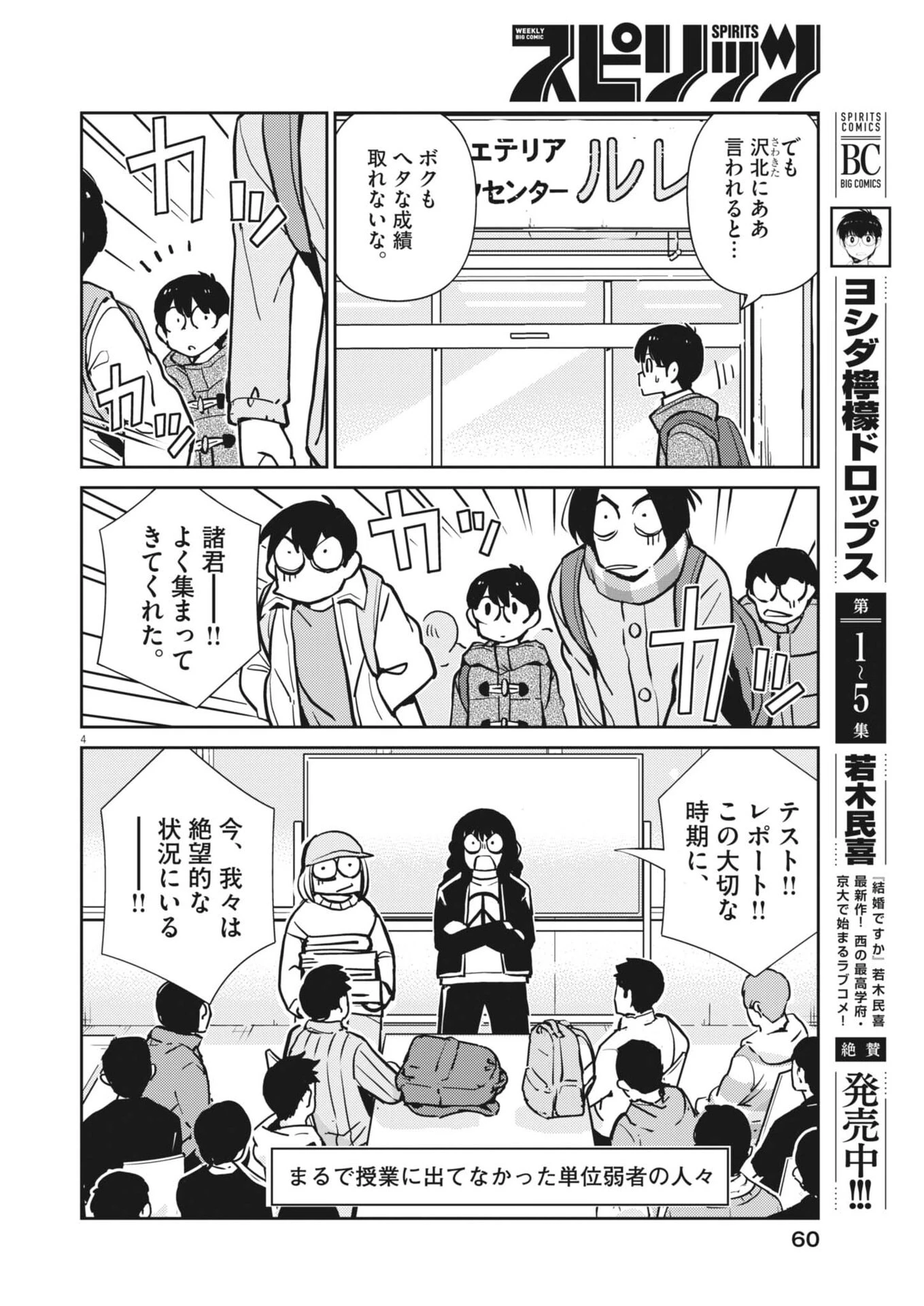 ヨシダ檸檬ドロップス 第58話 - 4