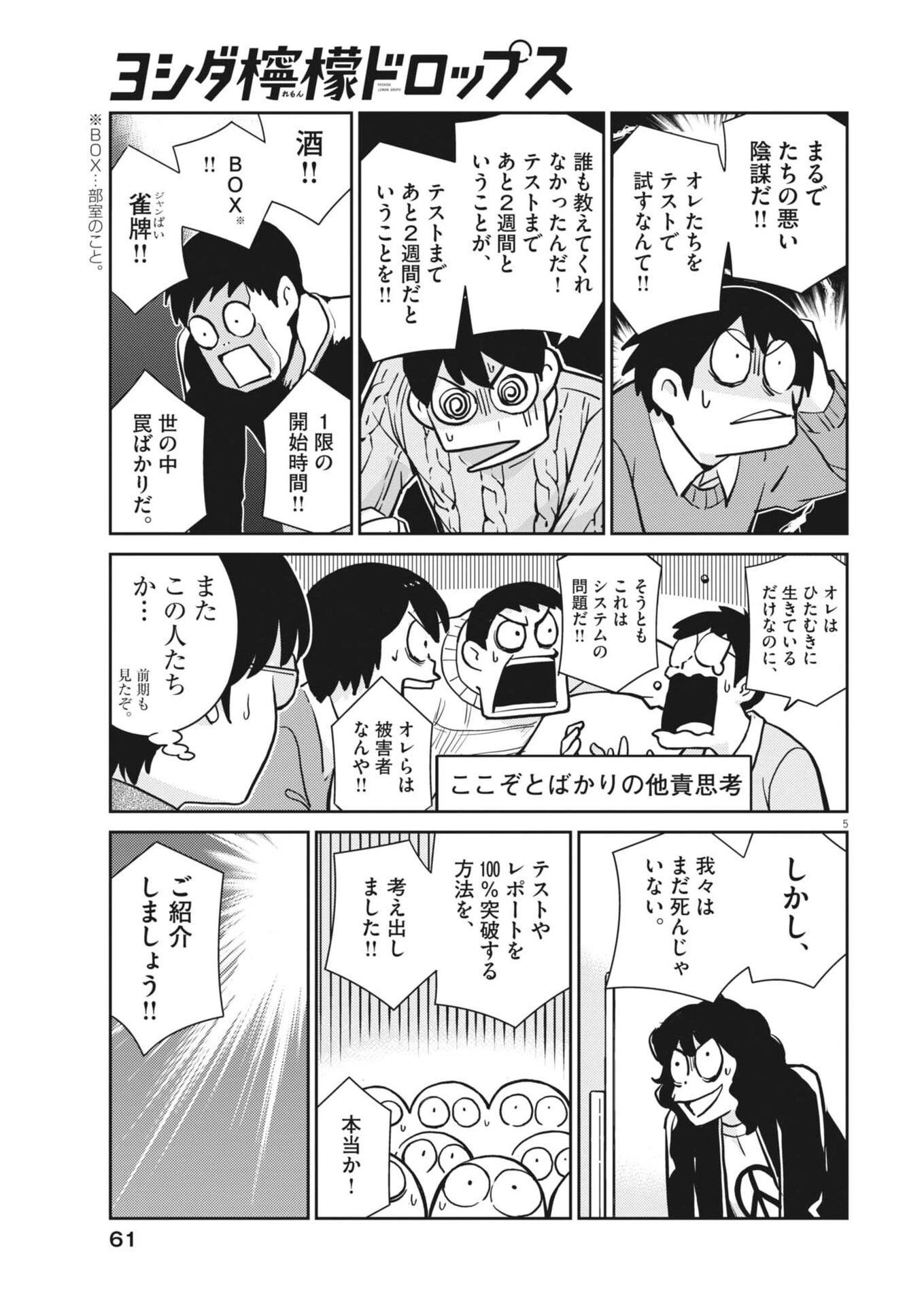 ヨシダ檸檬ドロップス 第58話 - 5