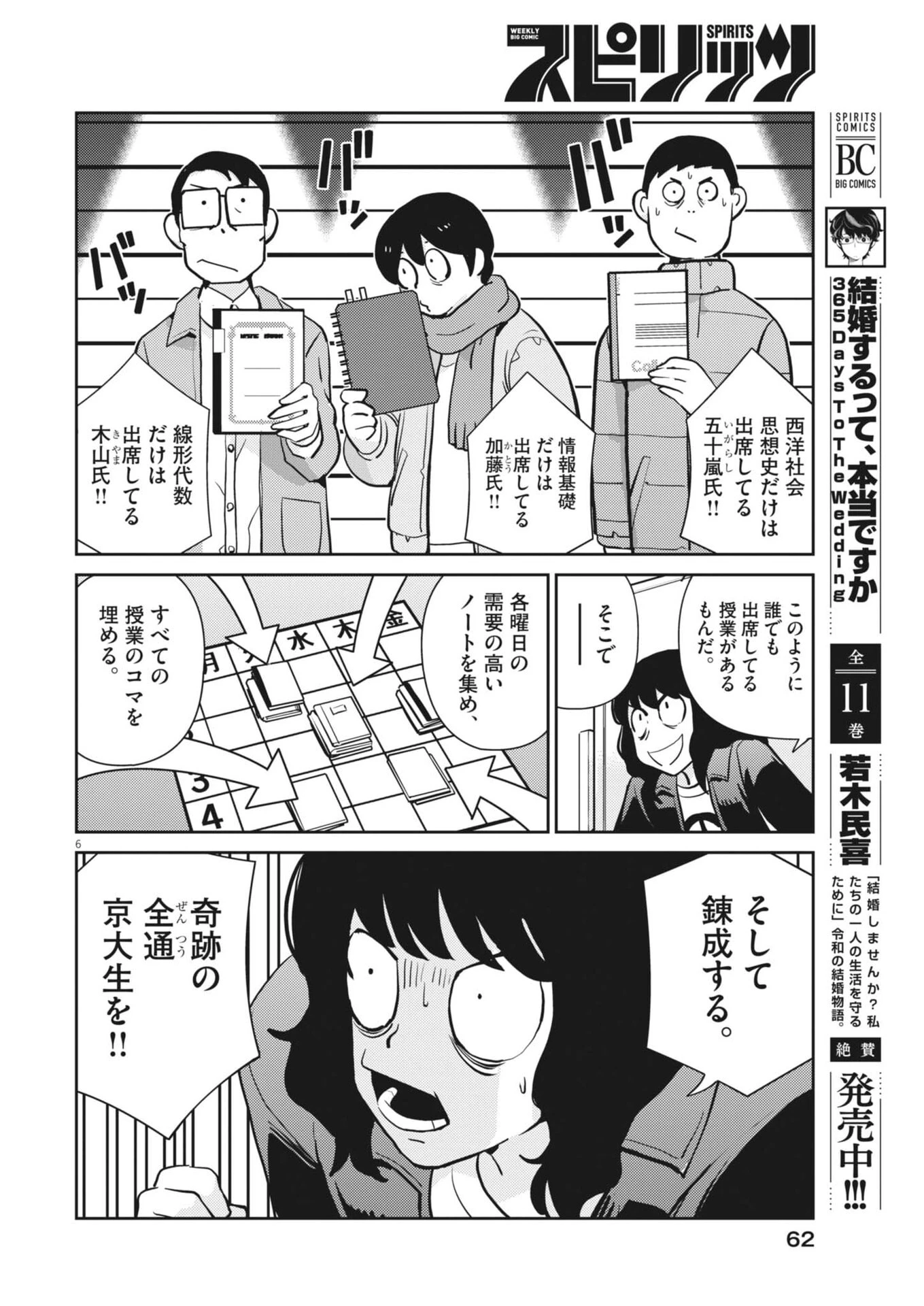 ヨシダ檸檬ドロップス 第58話 - 6