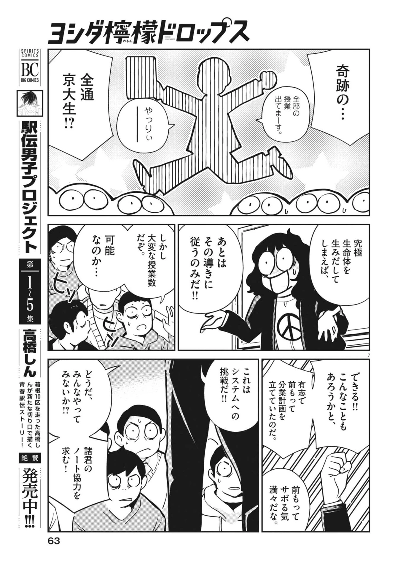 ヨシダ檸檬ドロップス 第58話 - 7