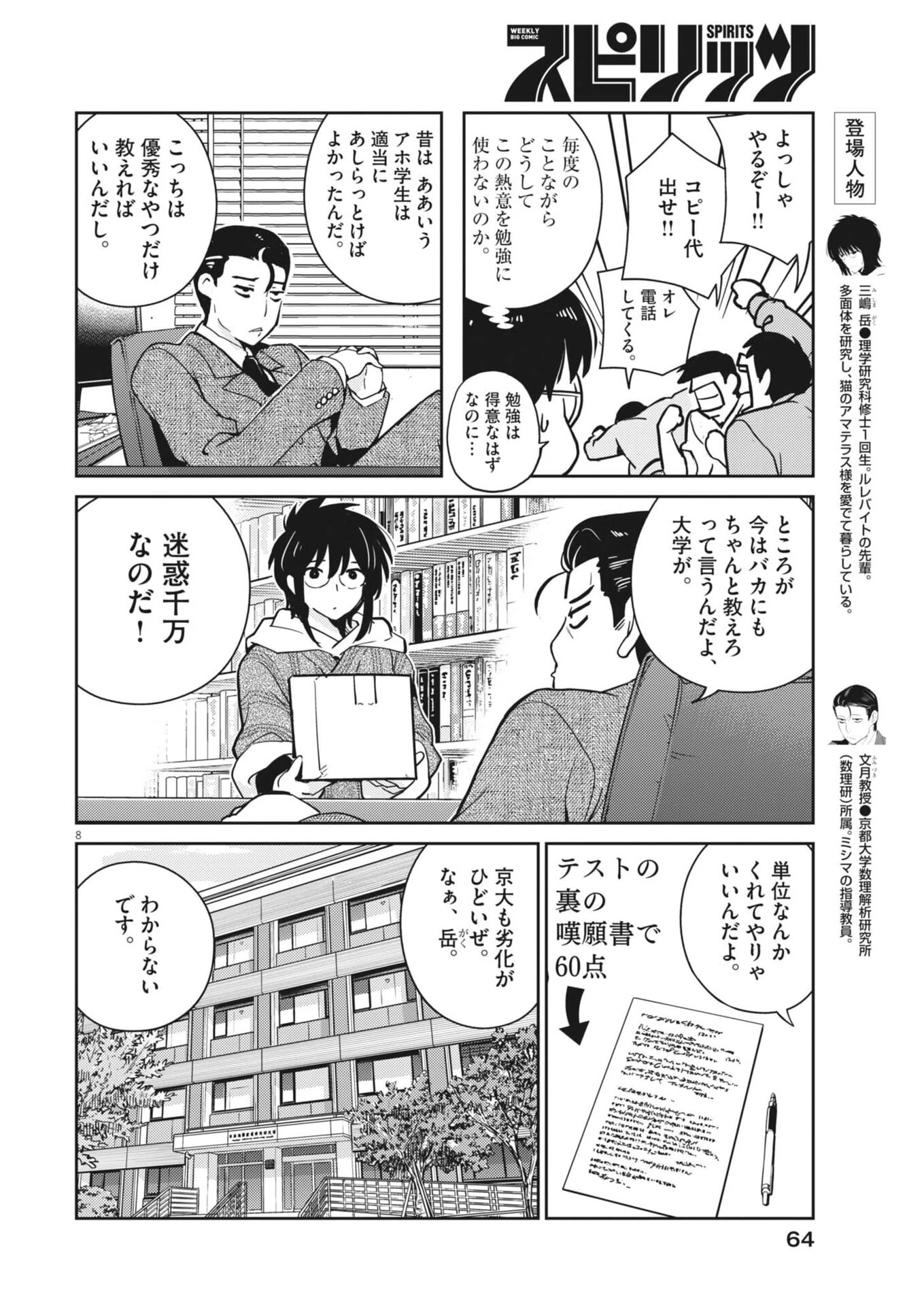 ヨシダ檸檬ドロップス 第58話 - 8