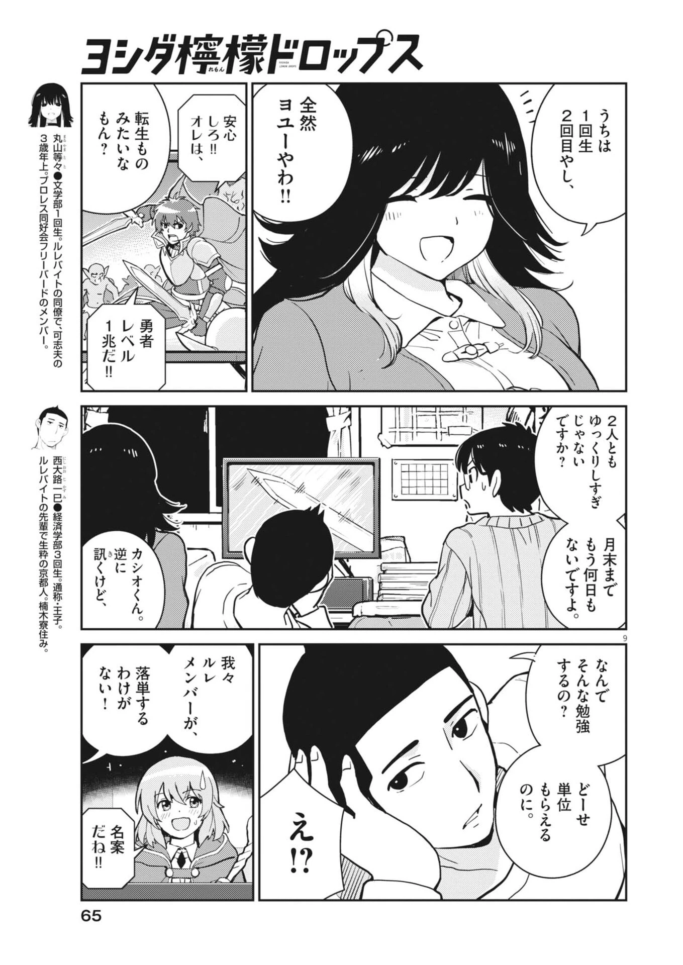 ヨシダ檸檬ドロップス 第58話 - 9