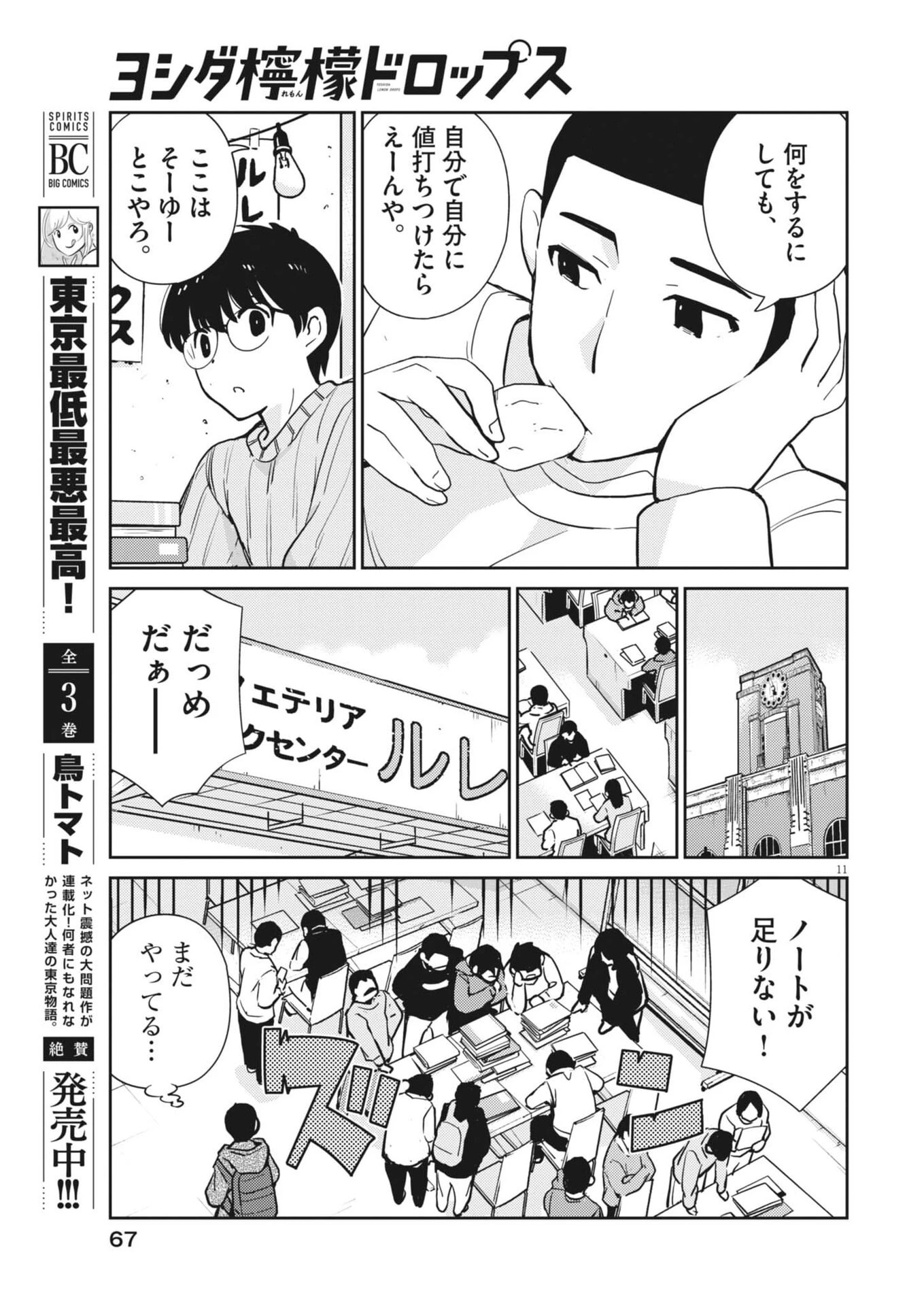 ヨシダ檸檬ドロップス 第58話 - 11