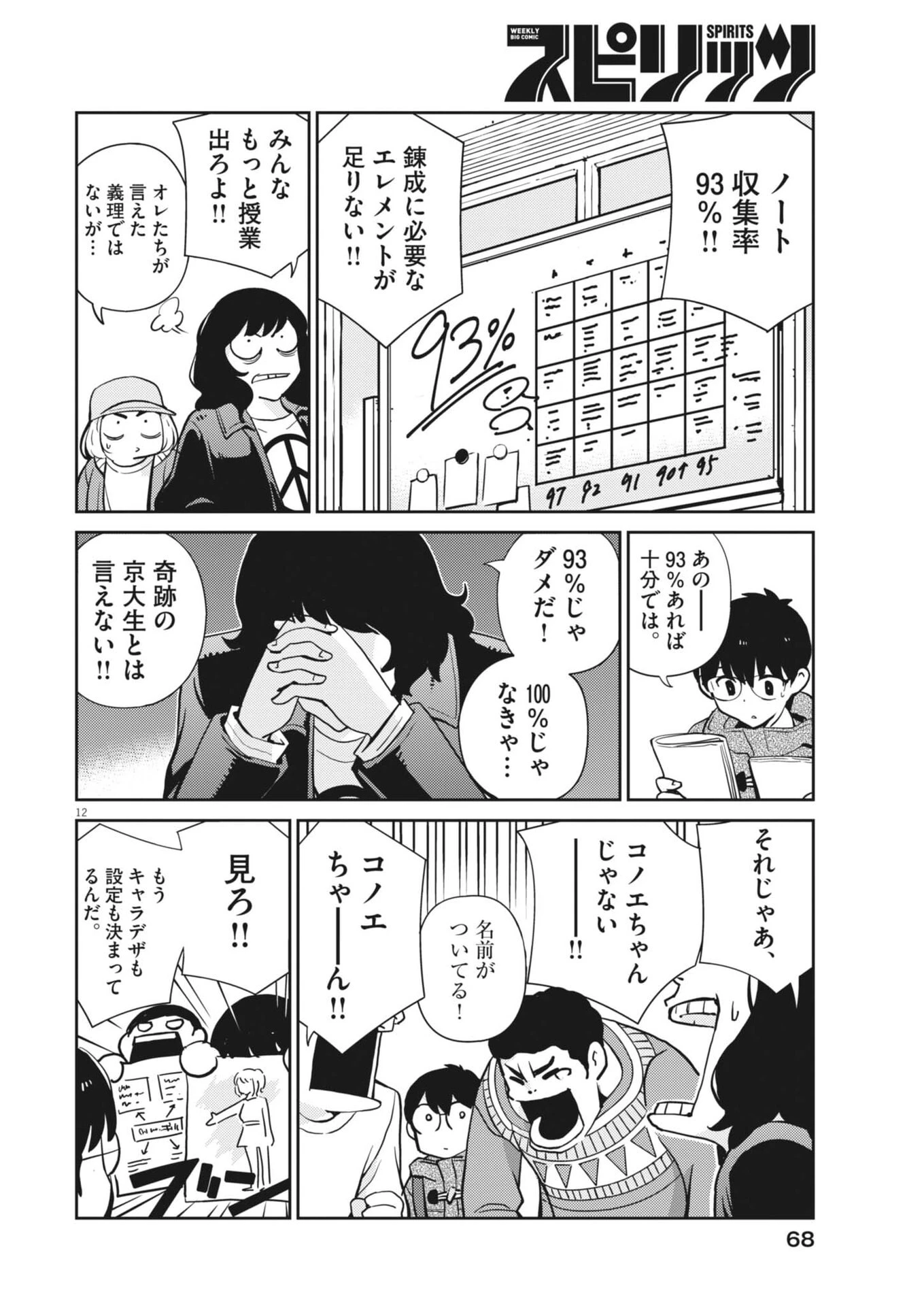 ヨシダ檸檬ドロップス 第58話 - 12