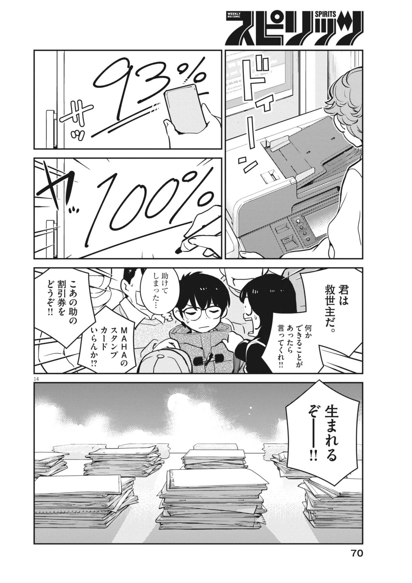 ヨシダ檸檬ドロップス 第58話 - 14