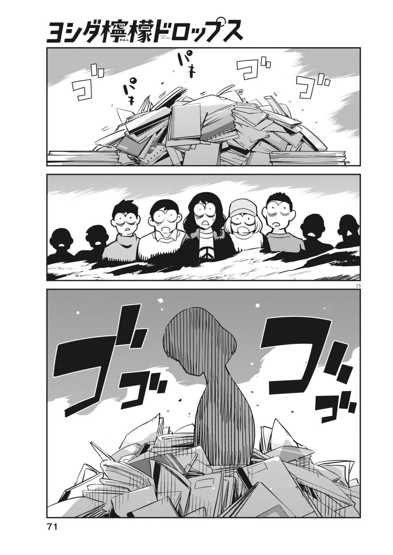 ヨシダ檸檬ドロップス 第58話 - 15