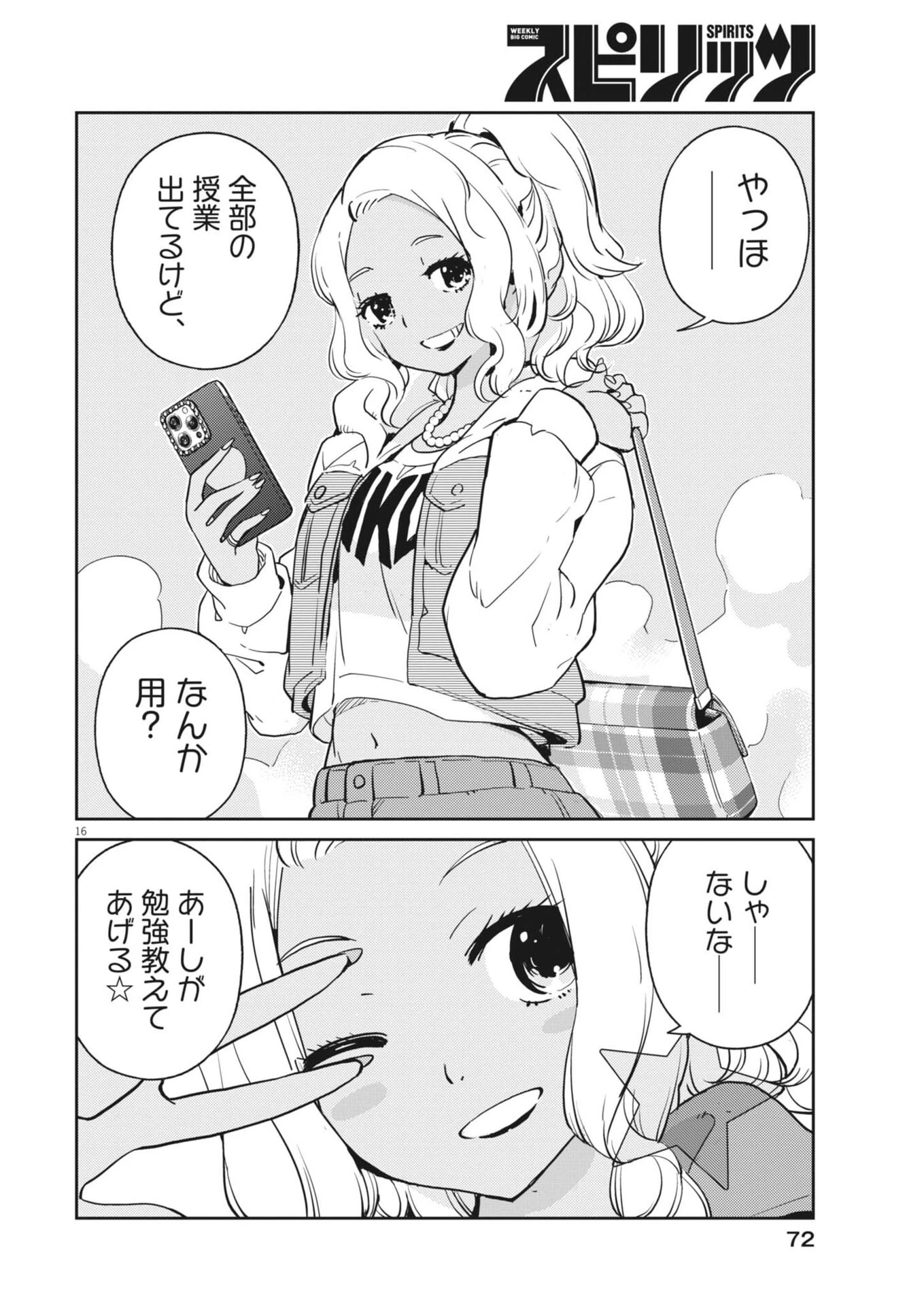 ヨシダ檸檬ドロップス 第58話 - 16