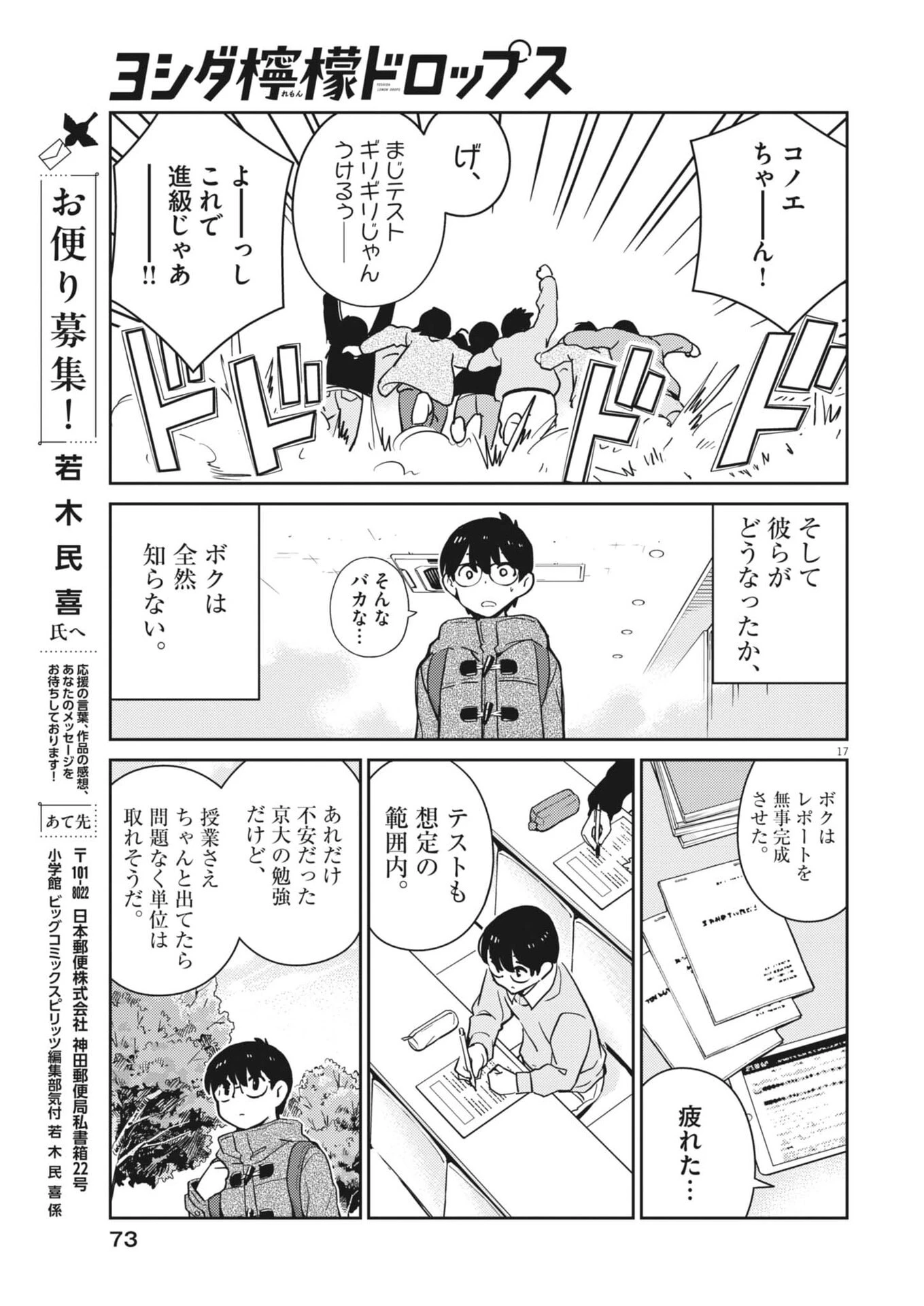 ヨシダ檸檬ドロップス 第58話 - 17