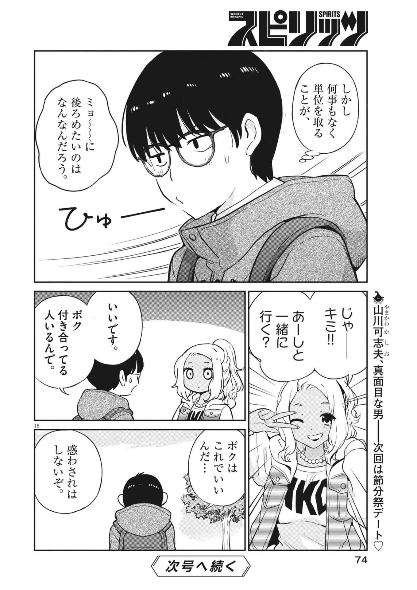 ヨシダ檸檬ドロップス 第58話 - 18