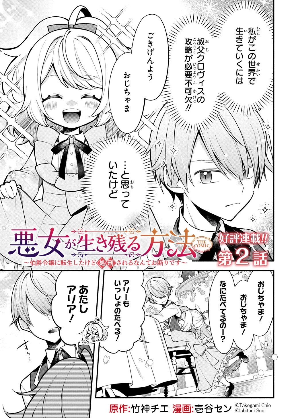 悪女が生き残る方法～伯爵令嬢に転生したけど処刑されるなんてお断りです～ THE COMIC 第2話 - 1