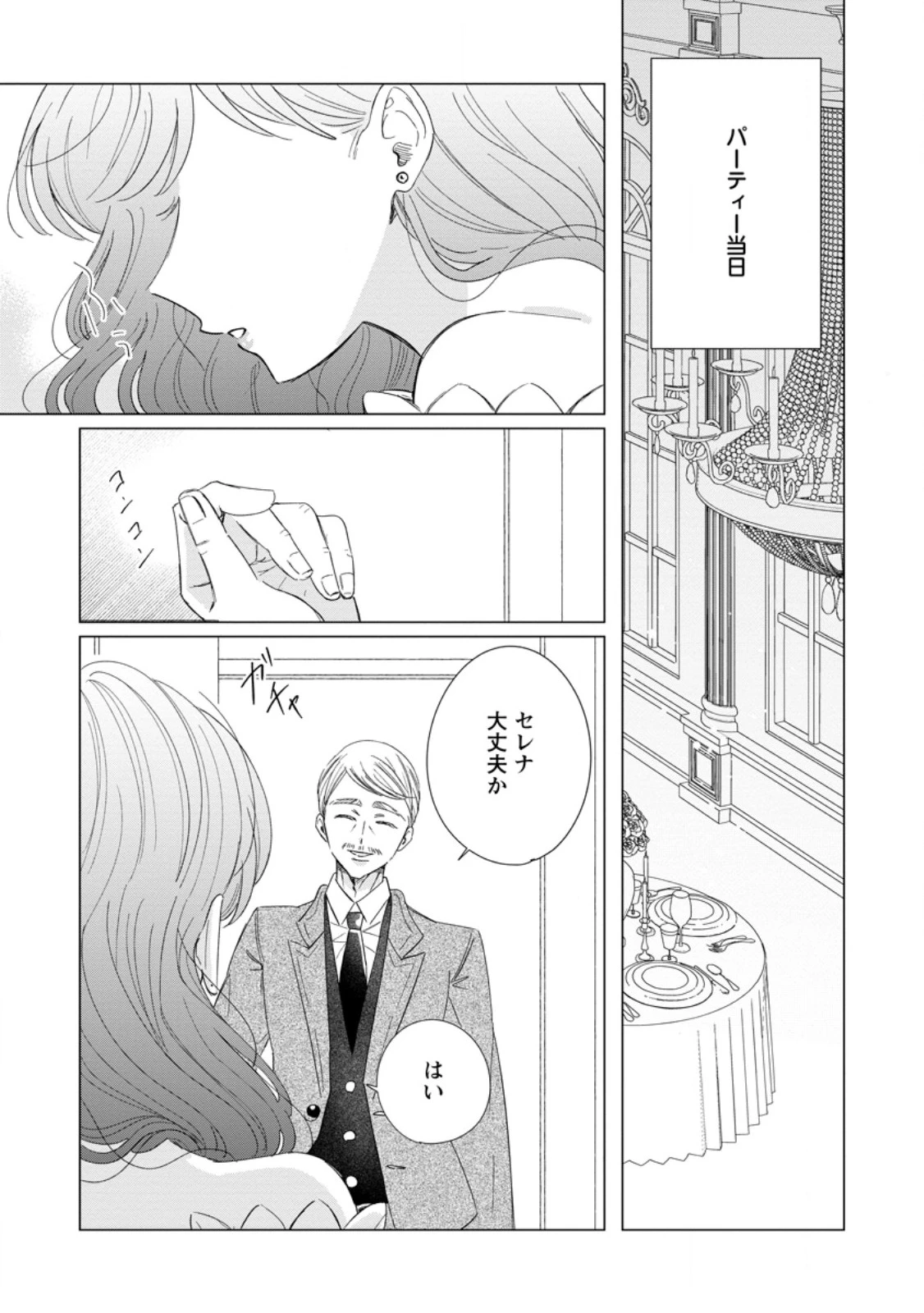 貴方に未練はありません!～浮気者の婚約者を捨てたら王子様の溺愛が待っていました～ 第18話 - 1
