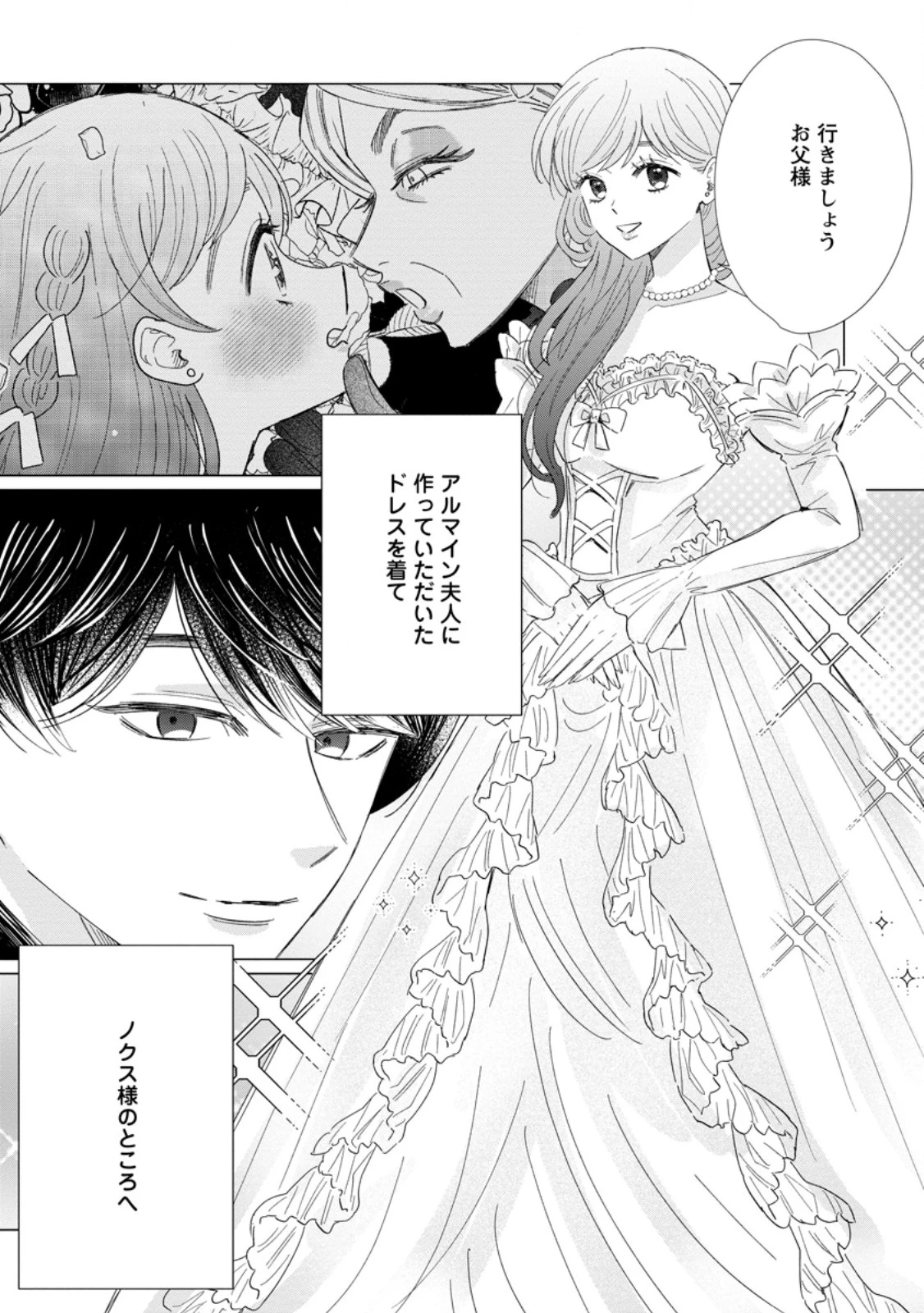 貴方に未練はありません!～浮気者の婚約者を捨てたら王子様の溺愛が待っていました～ 第18話 - 2