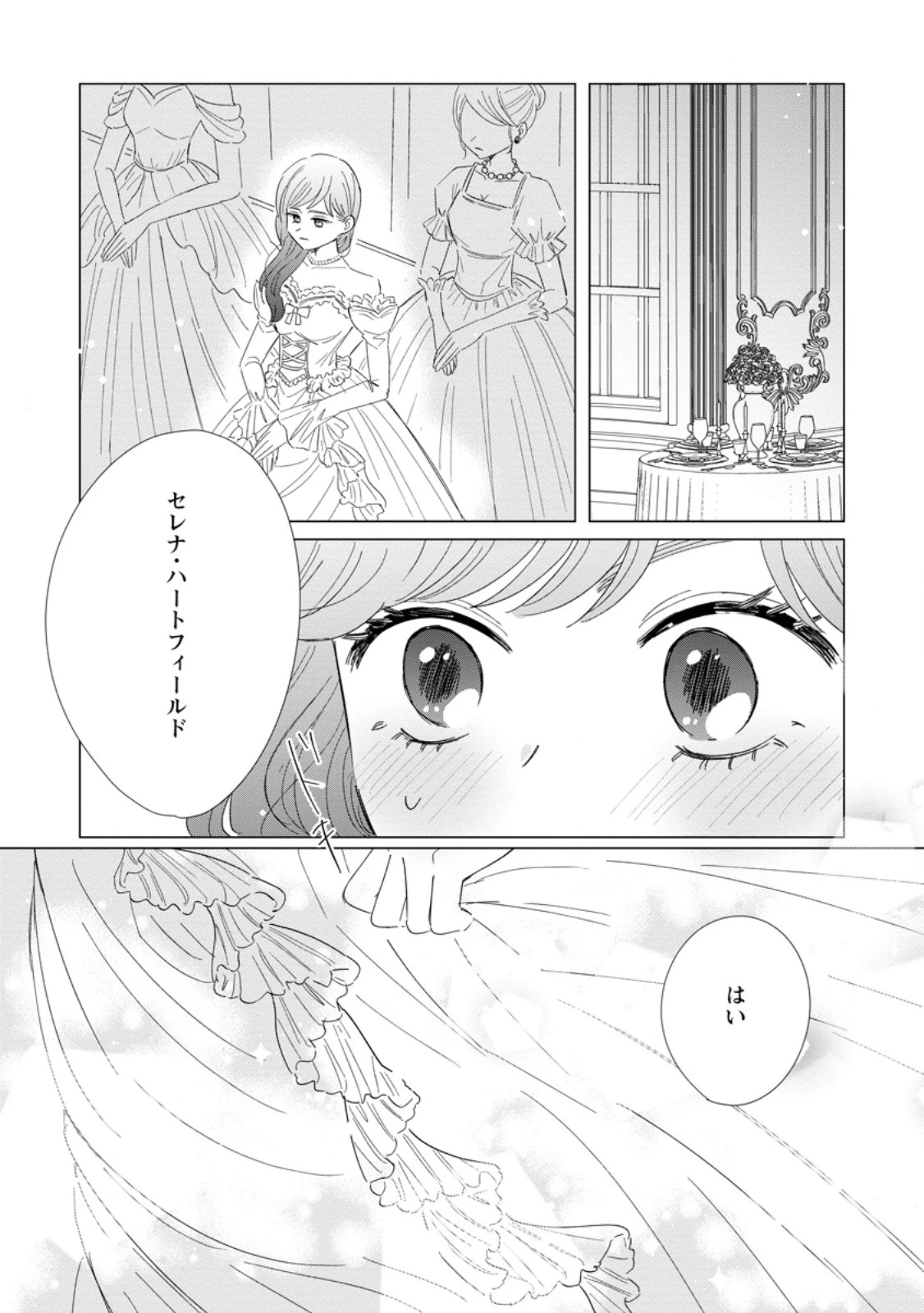 貴方に未練はありません!～浮気者の婚約者を捨てたら王子様の溺愛が待っていました～ 第18話 - 3