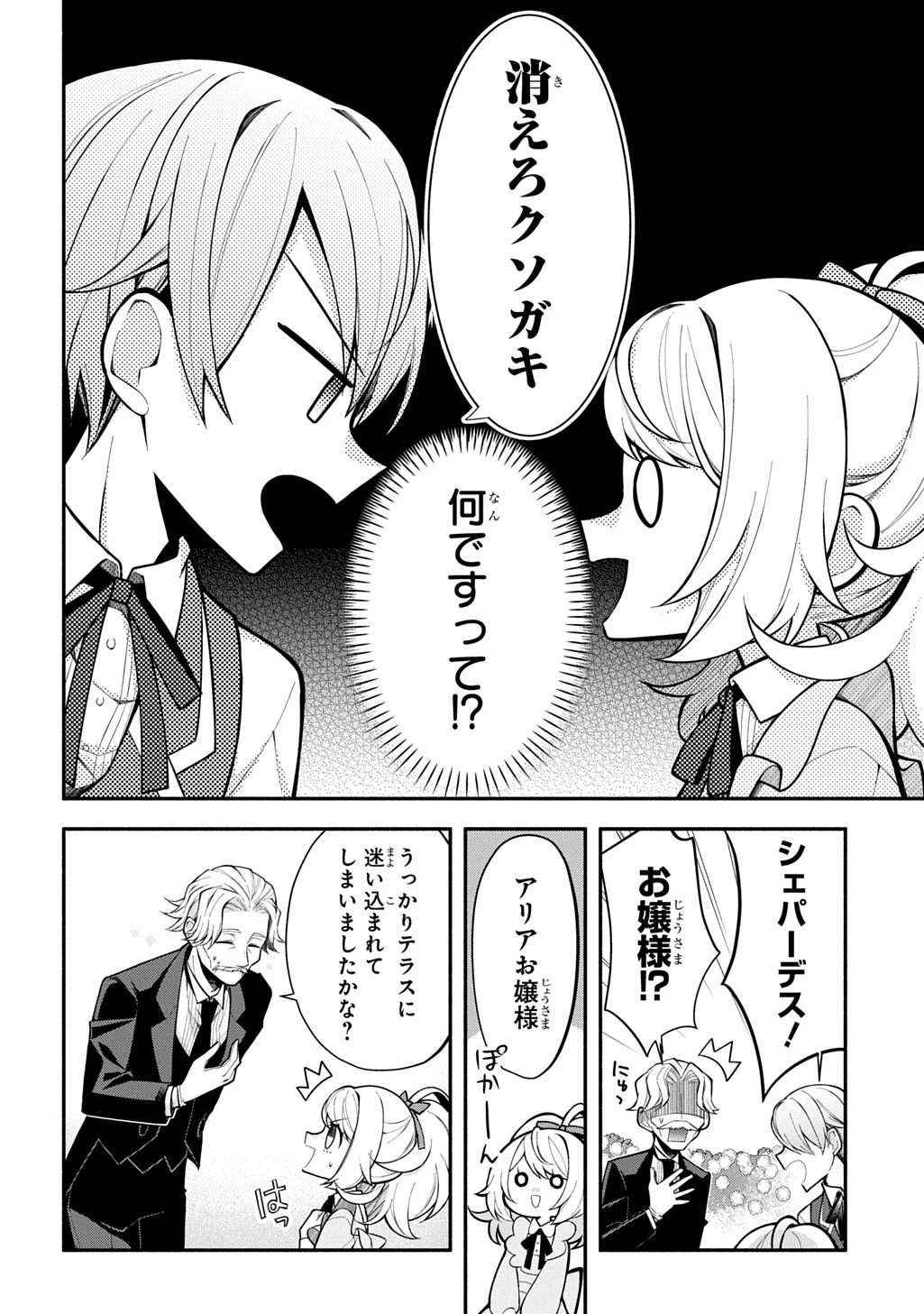 悪女が生き残る方法～伯爵令嬢に転生したけど処刑されるなんてお断りです～ THE COMIC 第2話 - 2