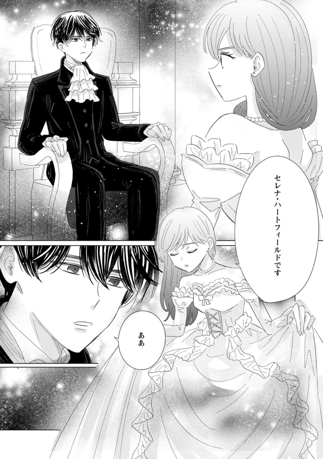貴方に未練はありません!～浮気者の婚約者を捨てたら王子様の溺愛が待っていました～ 第18話 - 4