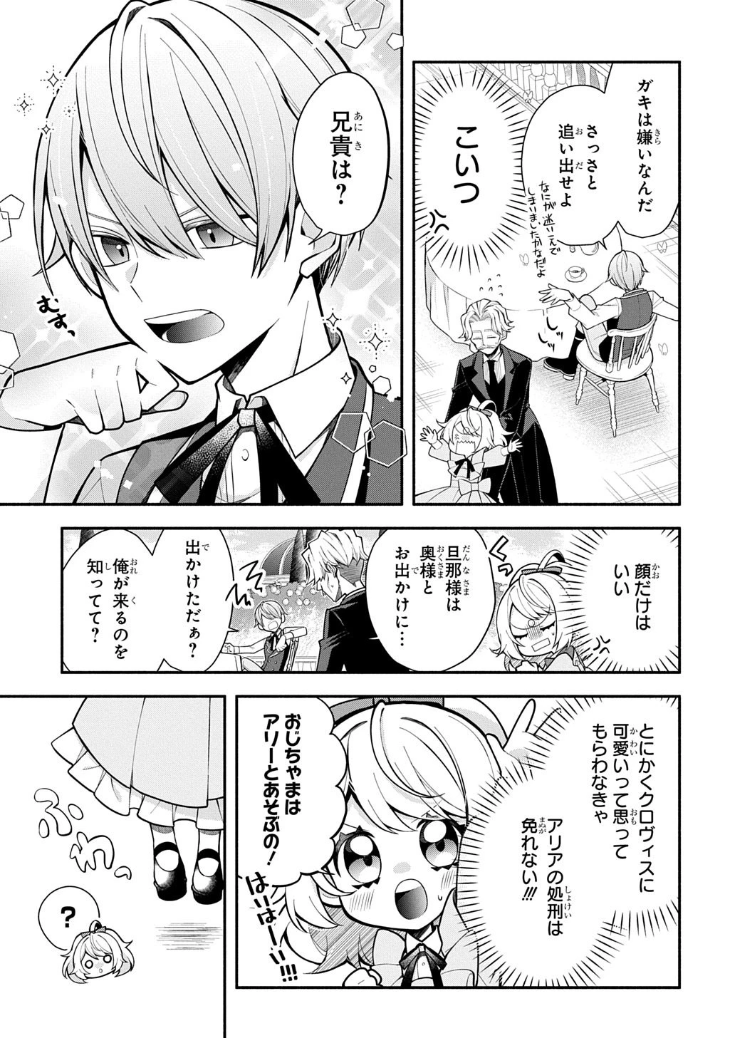 悪女が生き残る方法～伯爵令嬢に転生したけど処刑されるなんてお断りです～ THE COMIC 第2話 - 3
