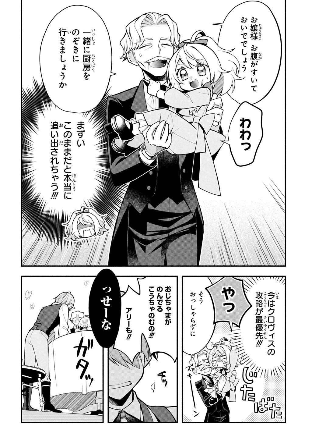 悪女が生き残る方法～伯爵令嬢に転生したけど処刑されるなんてお断りです～ THE COMIC 第2話 - 4
