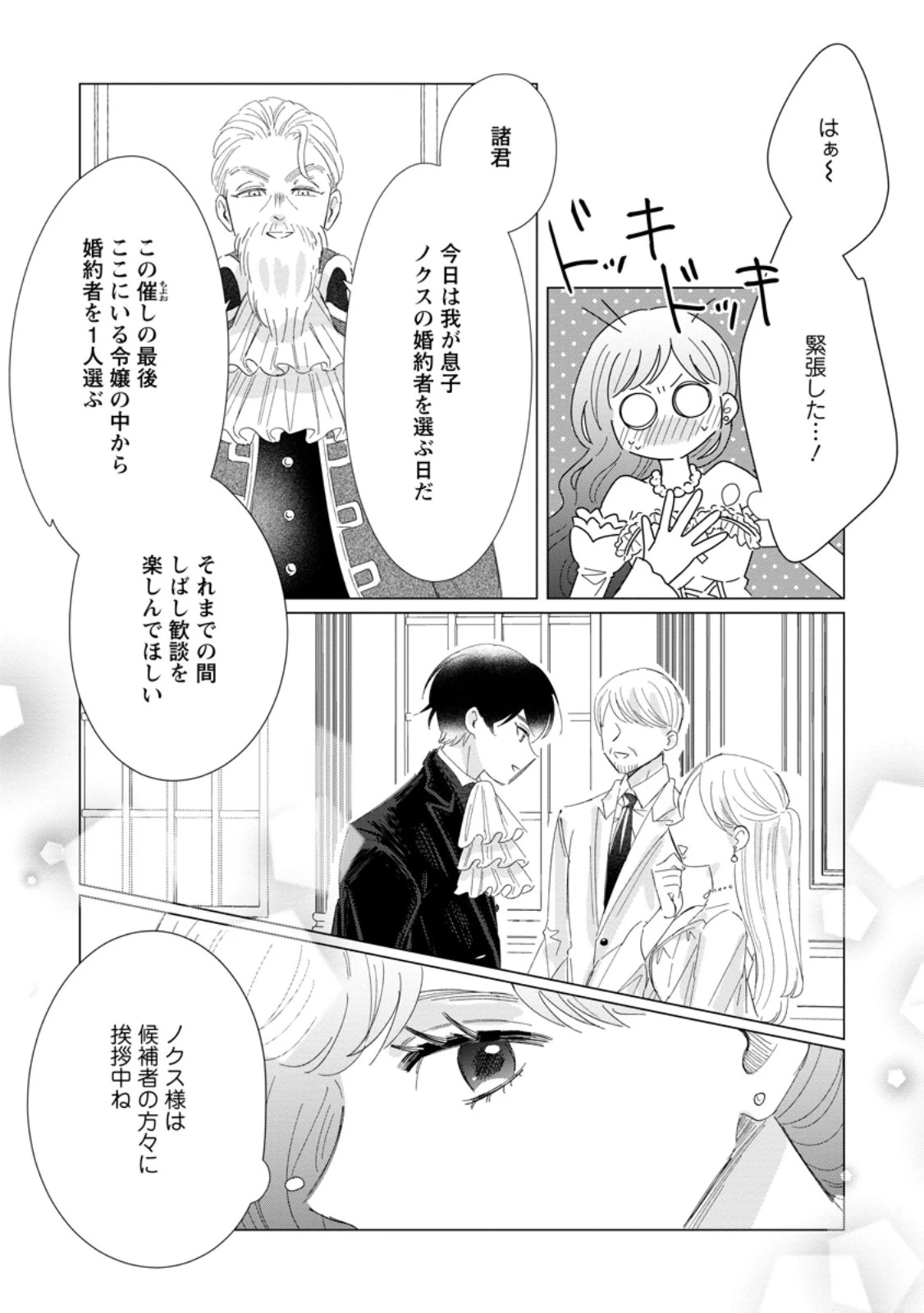 貴方に未練はありません!～浮気者の婚約者を捨てたら王子様の溺愛が待っていました～ 第18話 - 5