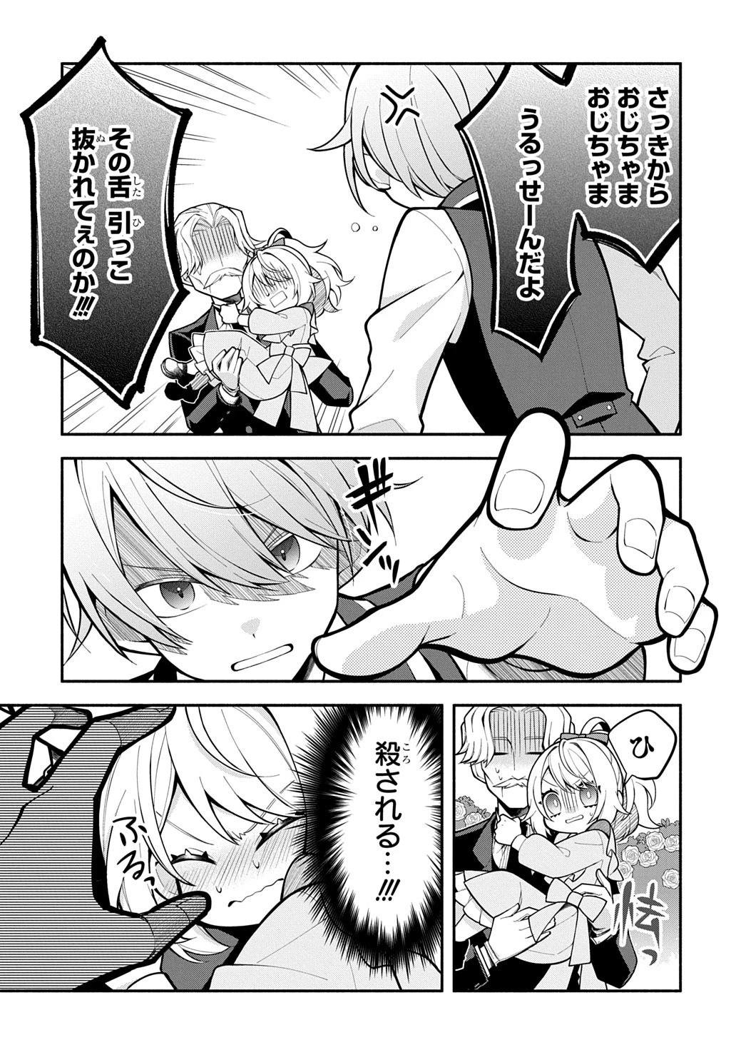 悪女が生き残る方法～伯爵令嬢に転生したけど処刑されるなんてお断りです～ THE COMIC 第2話 - 5