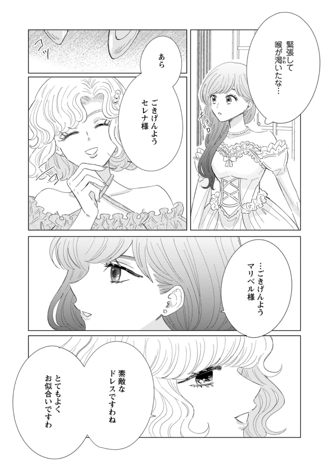 貴方に未練はありません!～浮気者の婚約者を捨てたら王子様の溺愛が待っていました～ 第18話 - 6