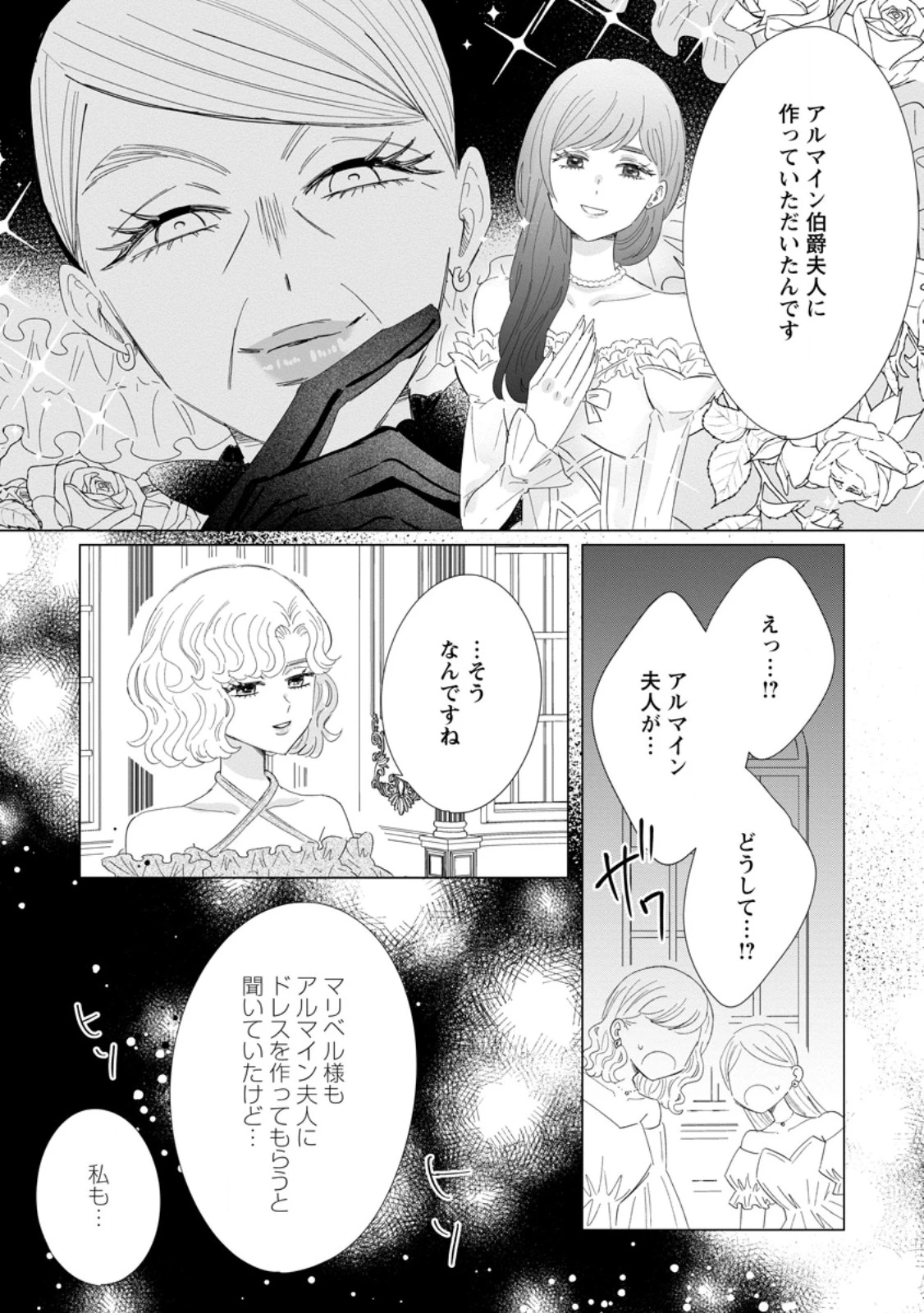 貴方に未練はありません!～浮気者の婚約者を捨てたら王子様の溺愛が待っていました～ 第18話 - 7