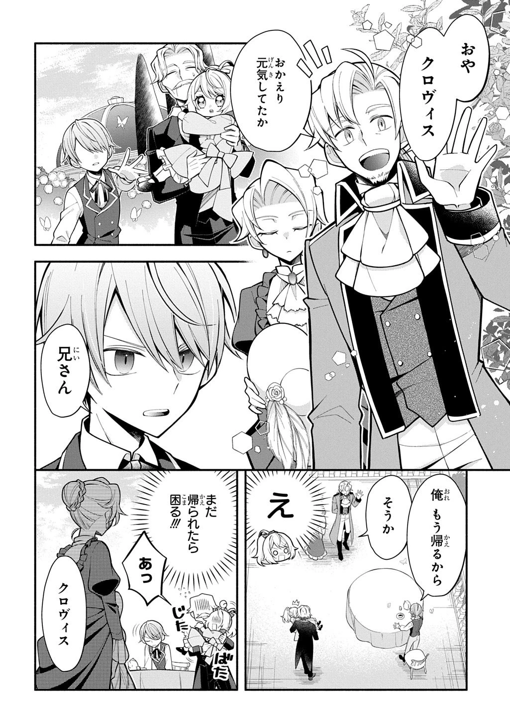 悪女が生き残る方法～伯爵令嬢に転生したけど処刑されるなんてお断りです～ THE COMIC 第2話 - 6