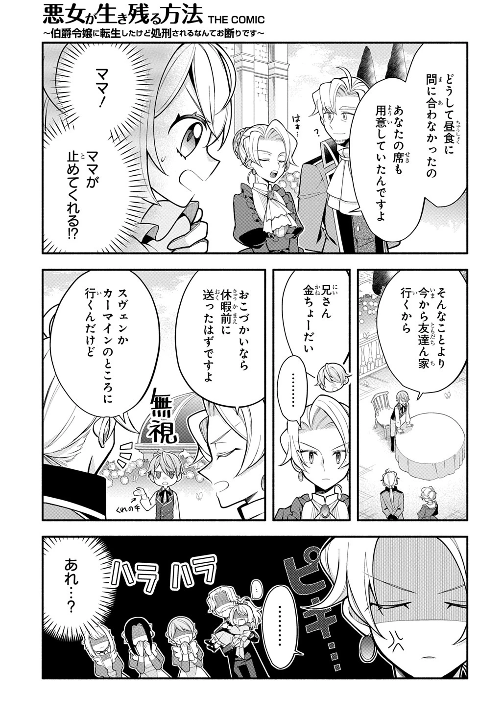 悪女が生き残る方法～伯爵令嬢に転生したけど処刑されるなんてお断りです～ THE COMIC 第2話 - 7